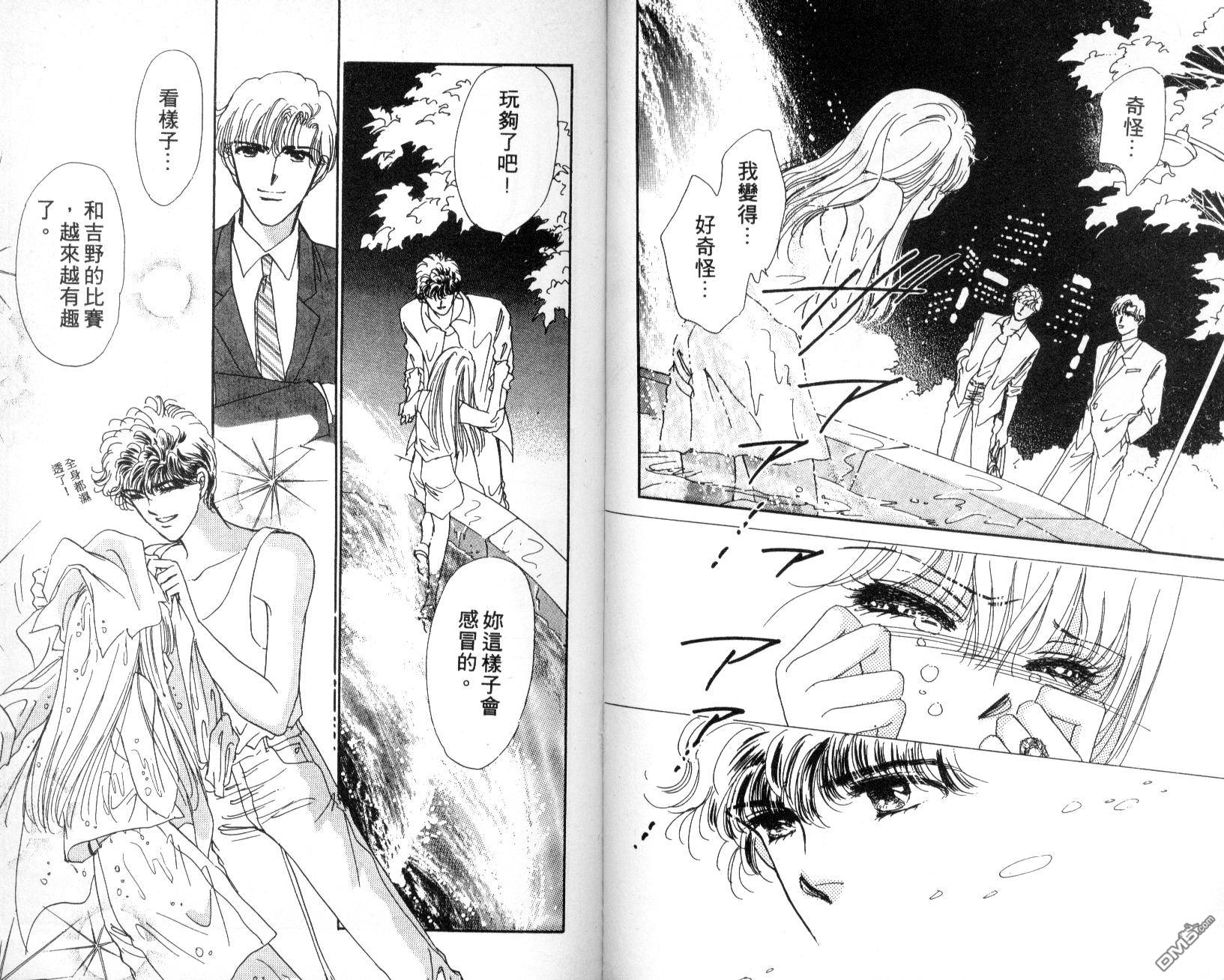 明星少女梦 第3卷 第91页