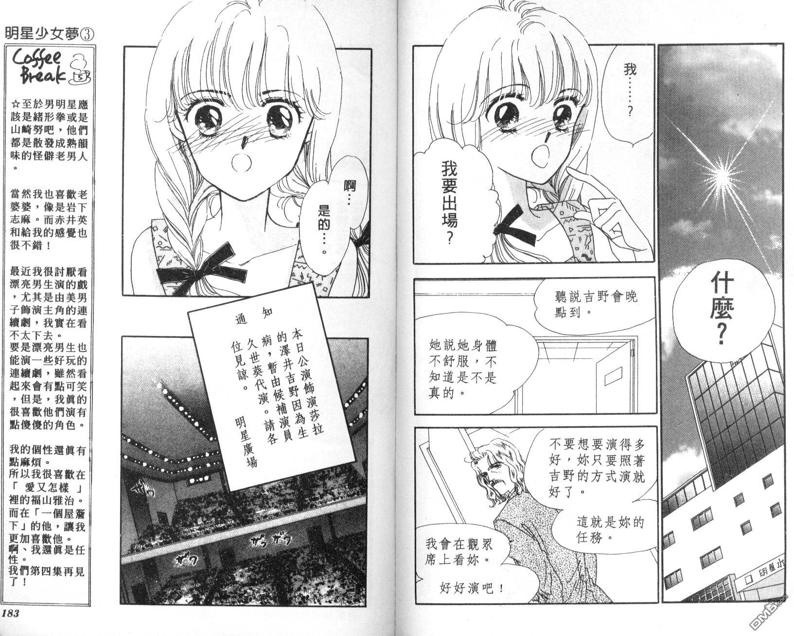 明星少女梦 第3卷 第92页