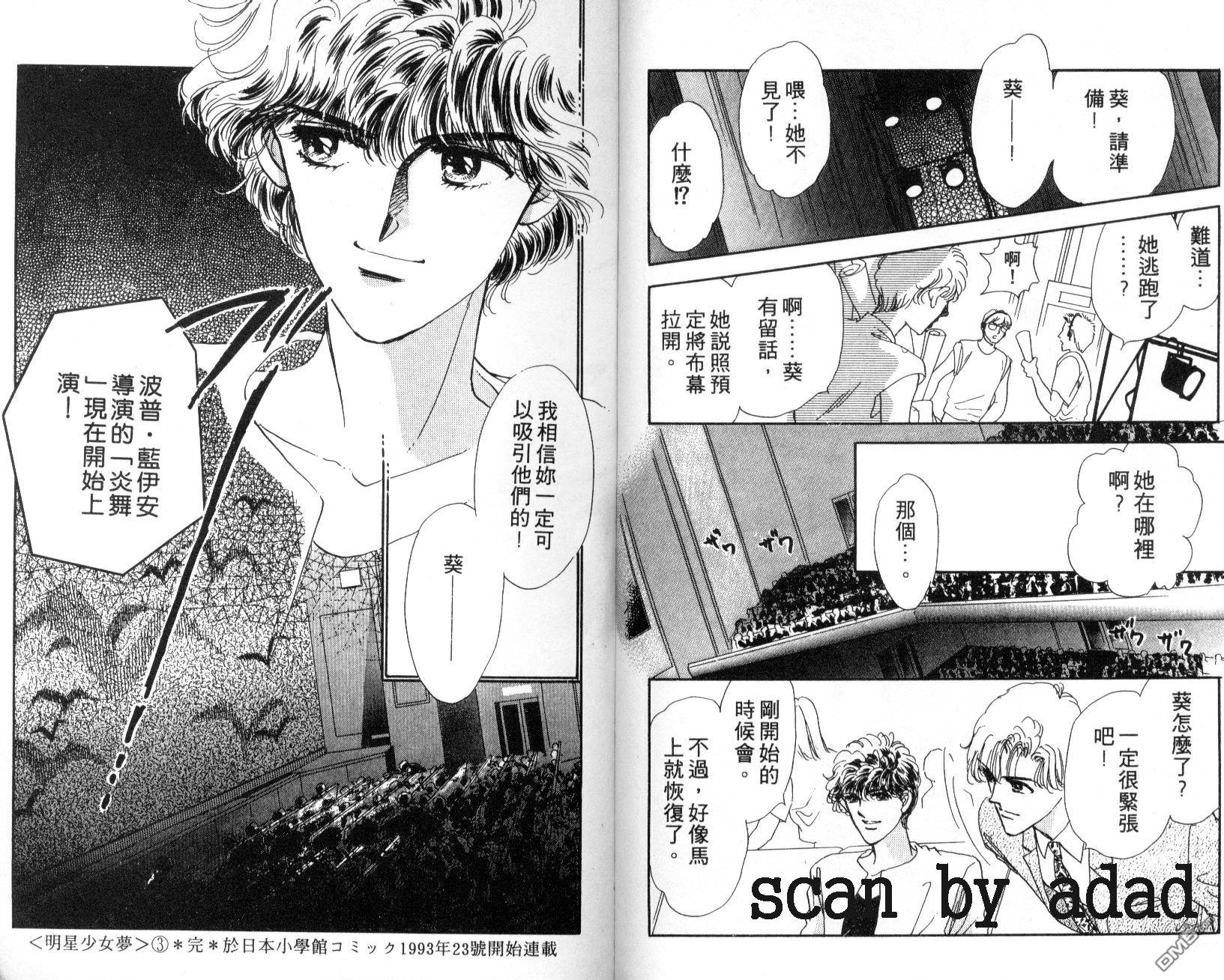 明星少女梦 第3卷 第93页
