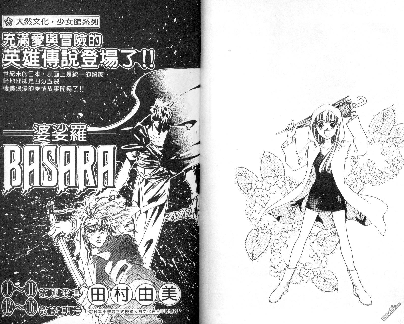 明星少女梦 第3卷 第94页