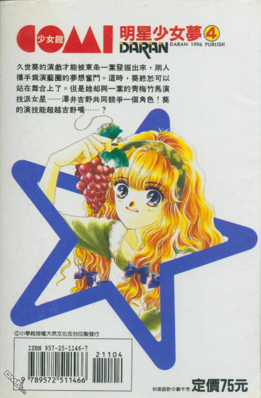 明星少女梦 第4卷 第0页