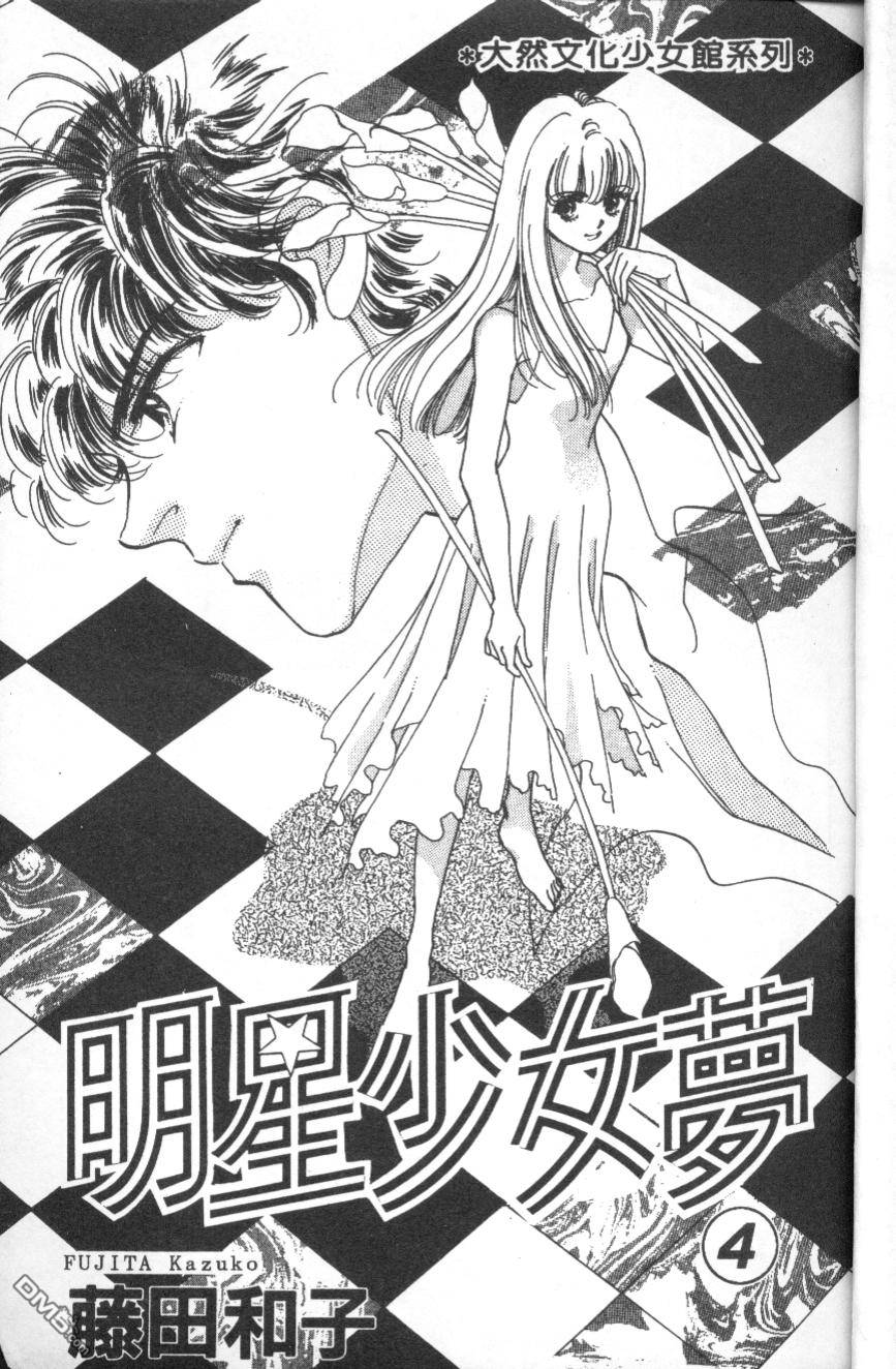 明星少女梦 第4卷 第1页