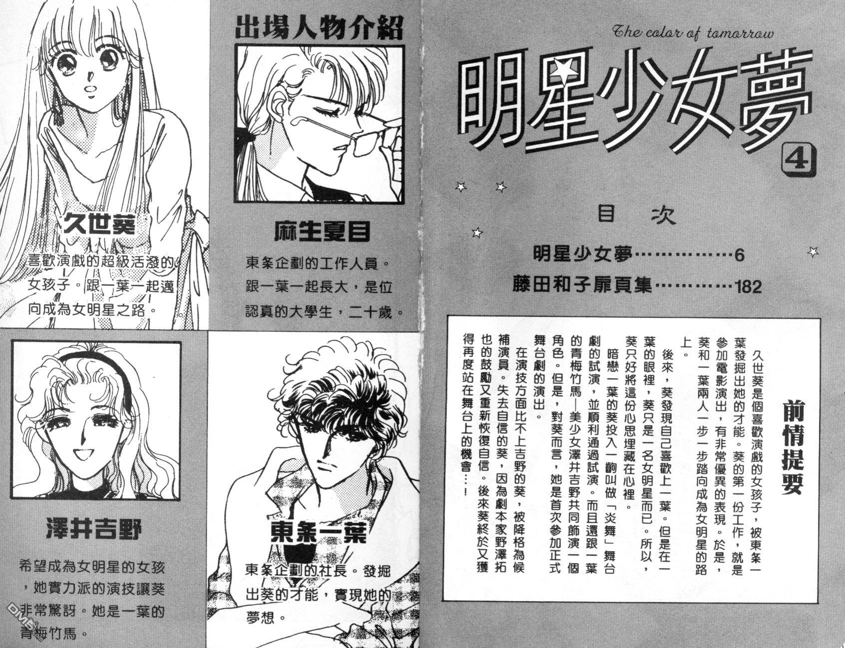 明星少女梦 第4卷 第2页