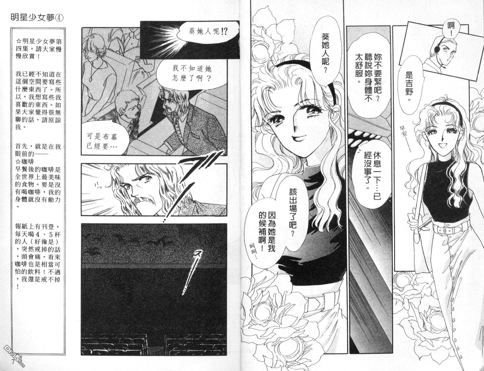 明星少女梦 第4卷 第3页