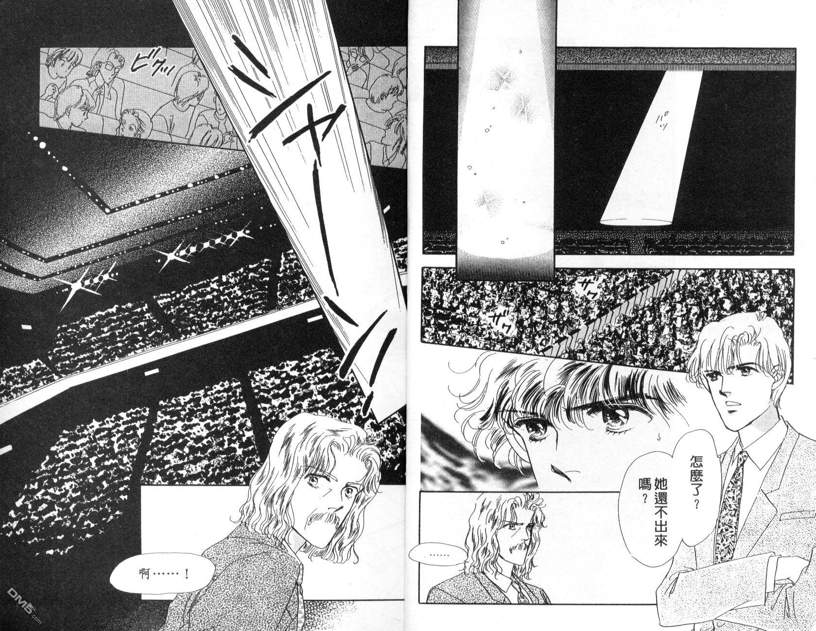 明星少女梦 第4卷 第4页