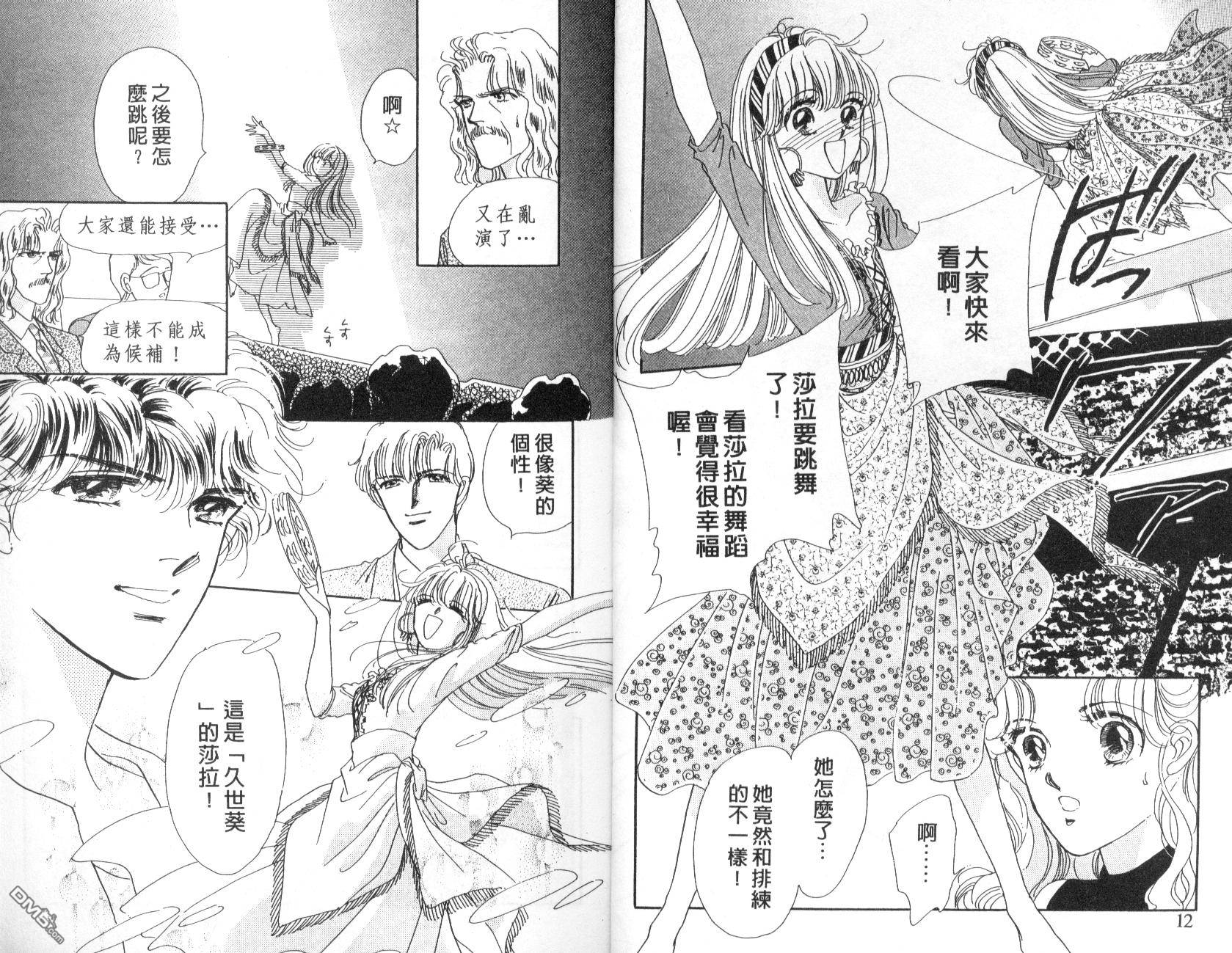 明星少女梦 第4卷 第6页