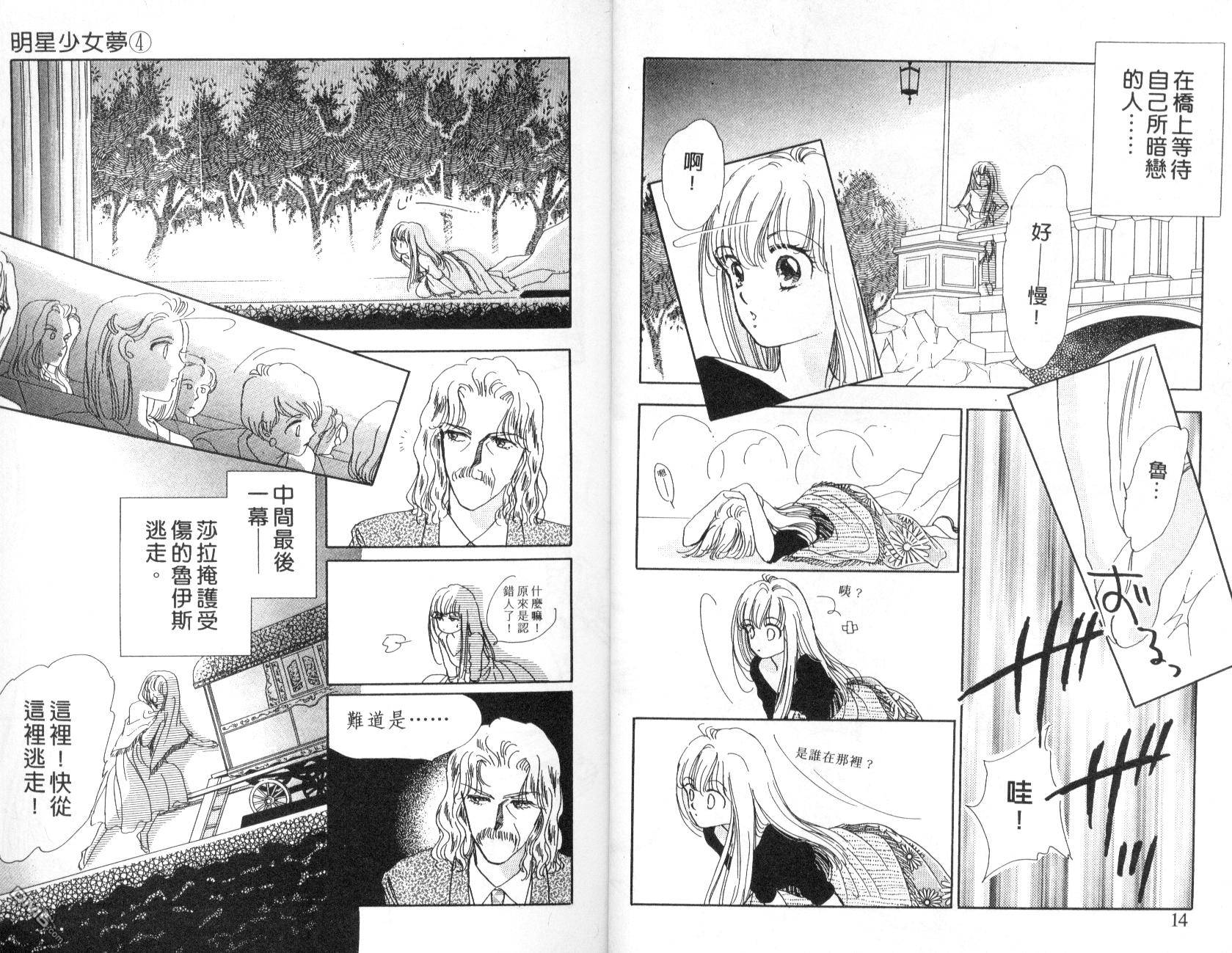 明星少女梦 第4卷 第7页