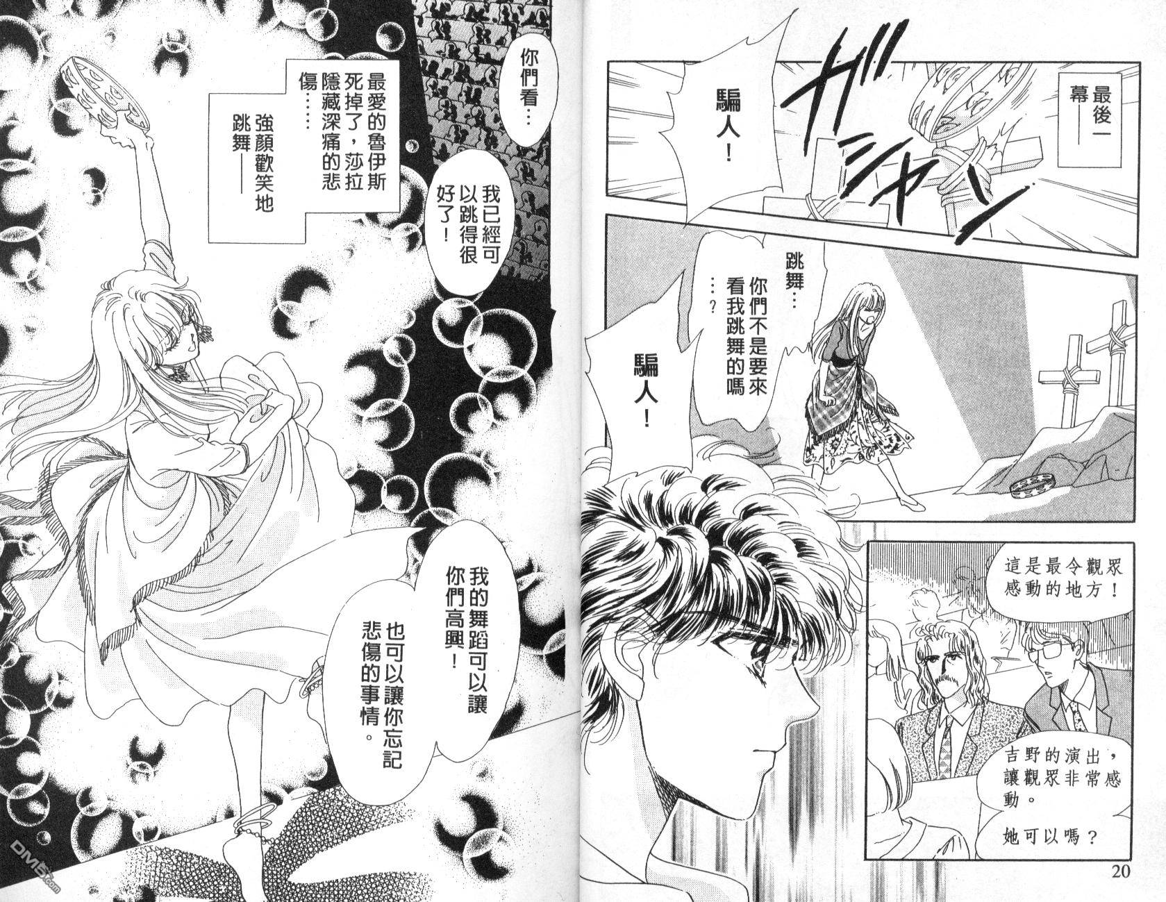 明星少女梦 第4卷 第10页