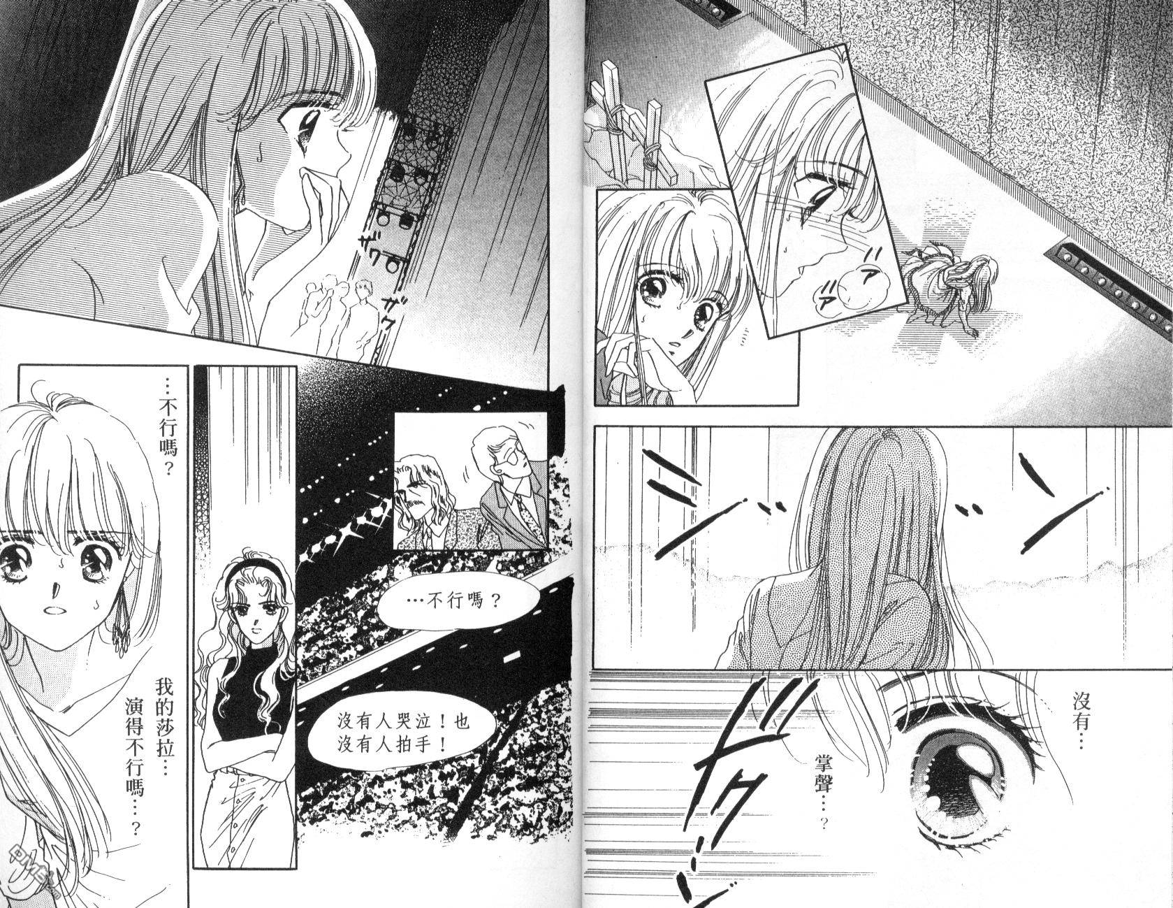 明星少女梦 第4卷 第12页