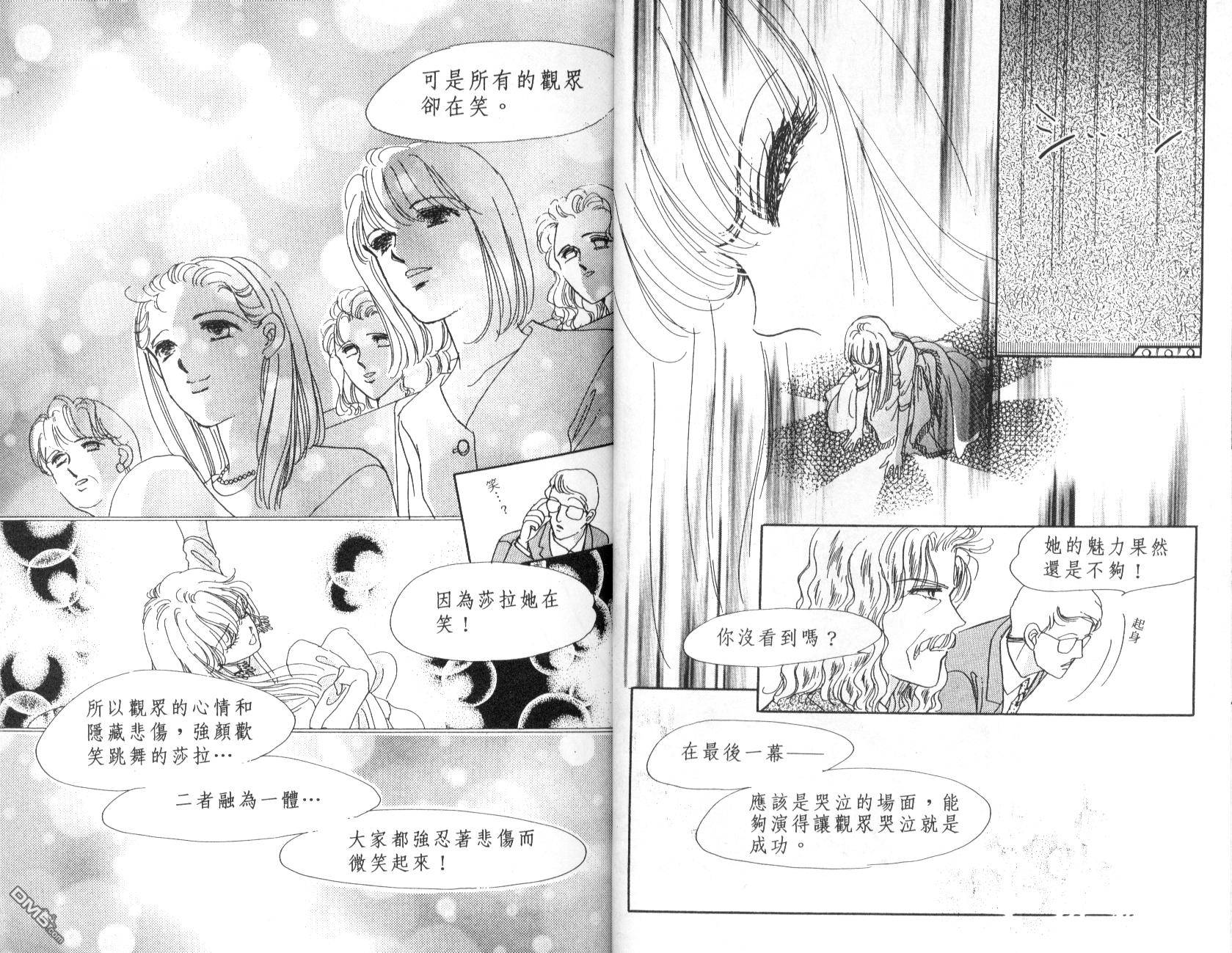 明星少女梦 第4卷 第13页