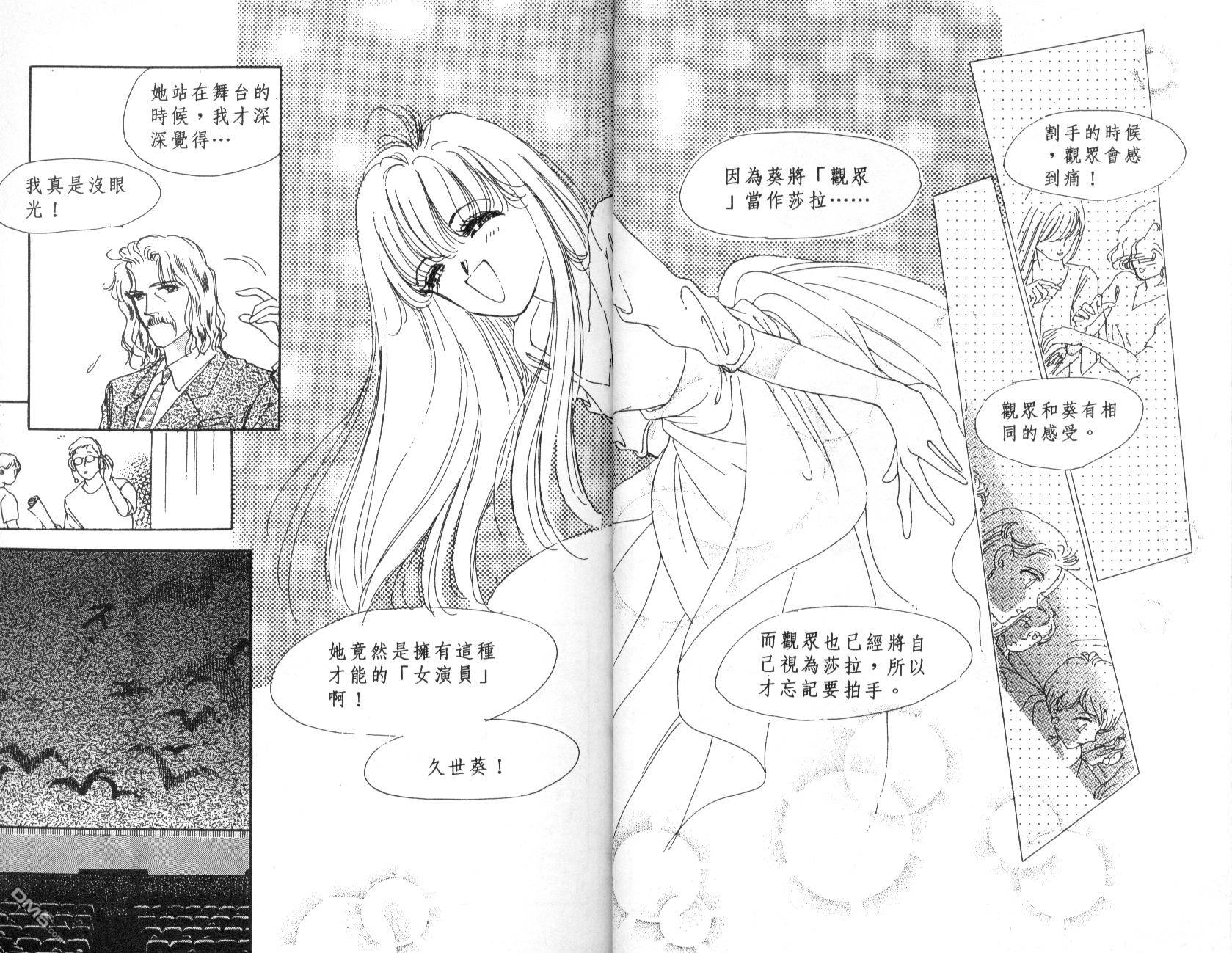 明星少女梦 第4卷 第14页