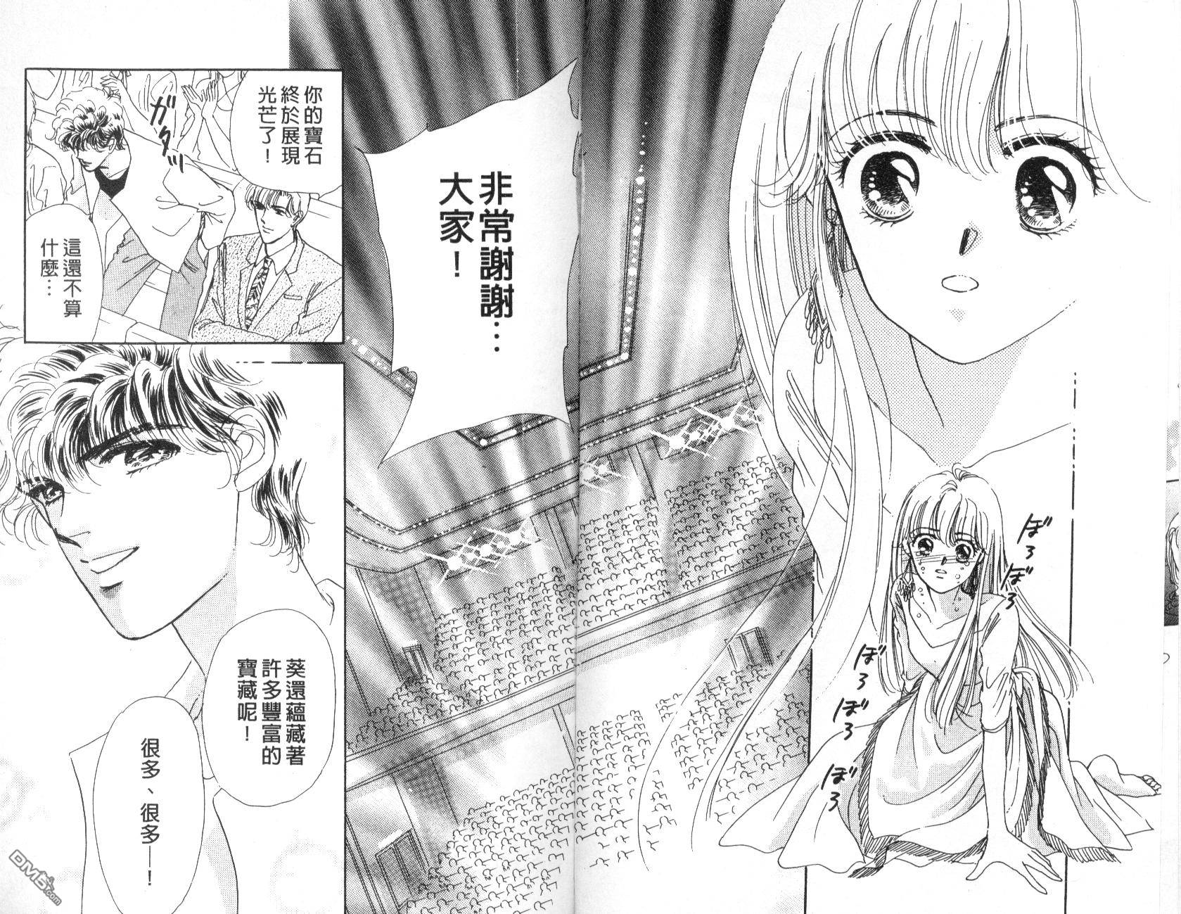 明星少女梦 第4卷 第16页