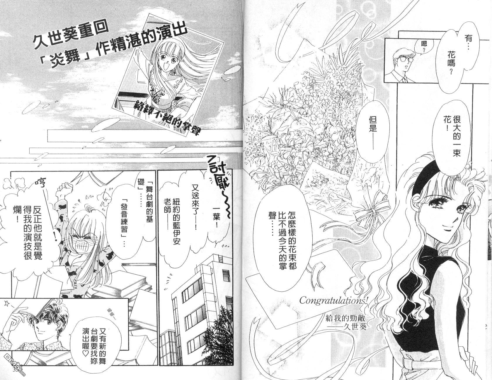 明星少女梦 第4卷 第17页