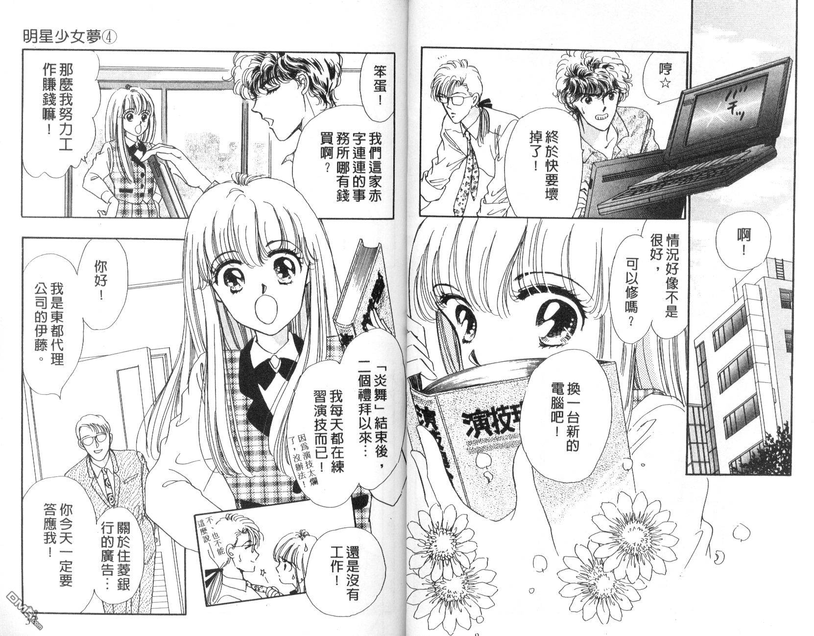 明星少女梦 第4卷 第18页