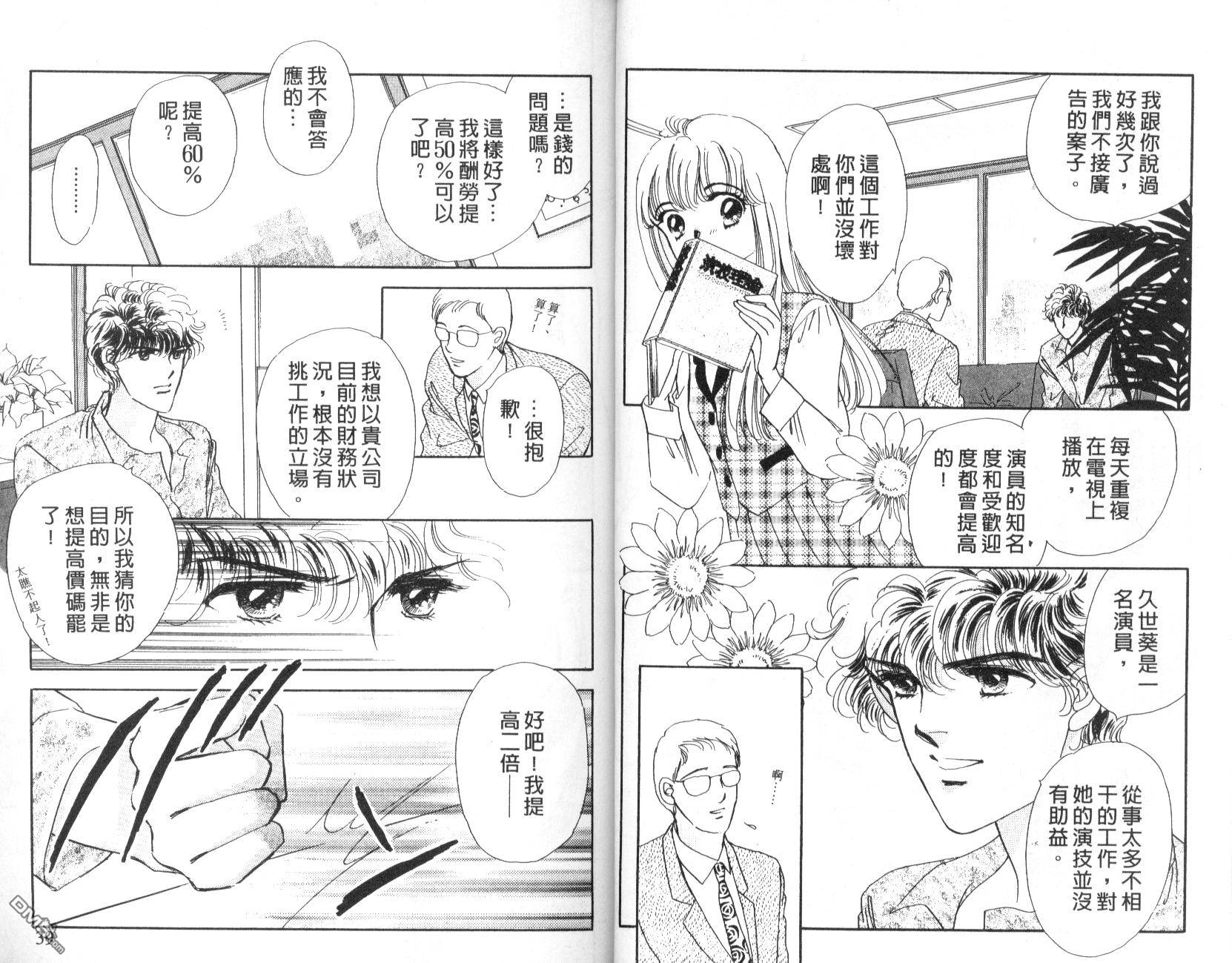 明星少女梦 第4卷 第19页