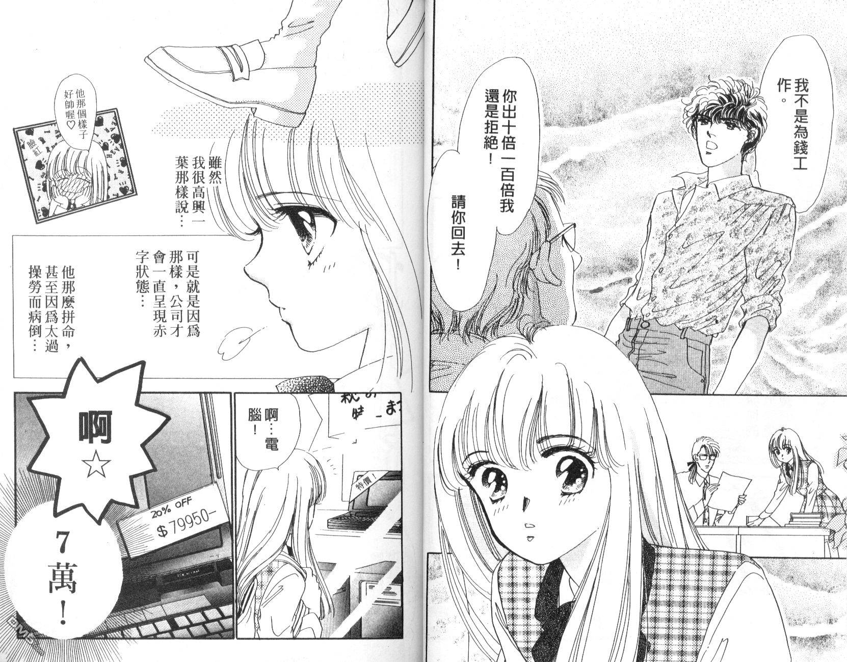 明星少女梦 第4卷 第20页