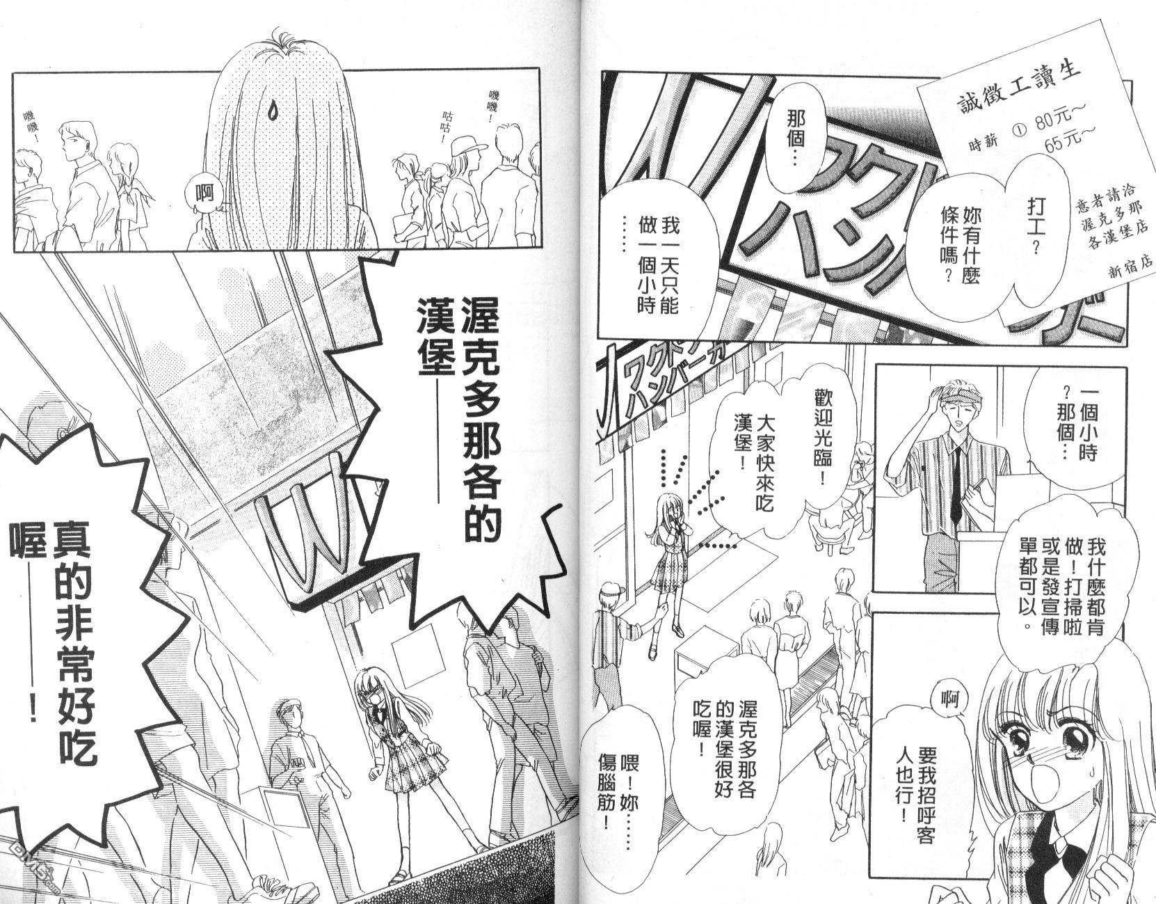 明星少女梦 第4卷 第21页