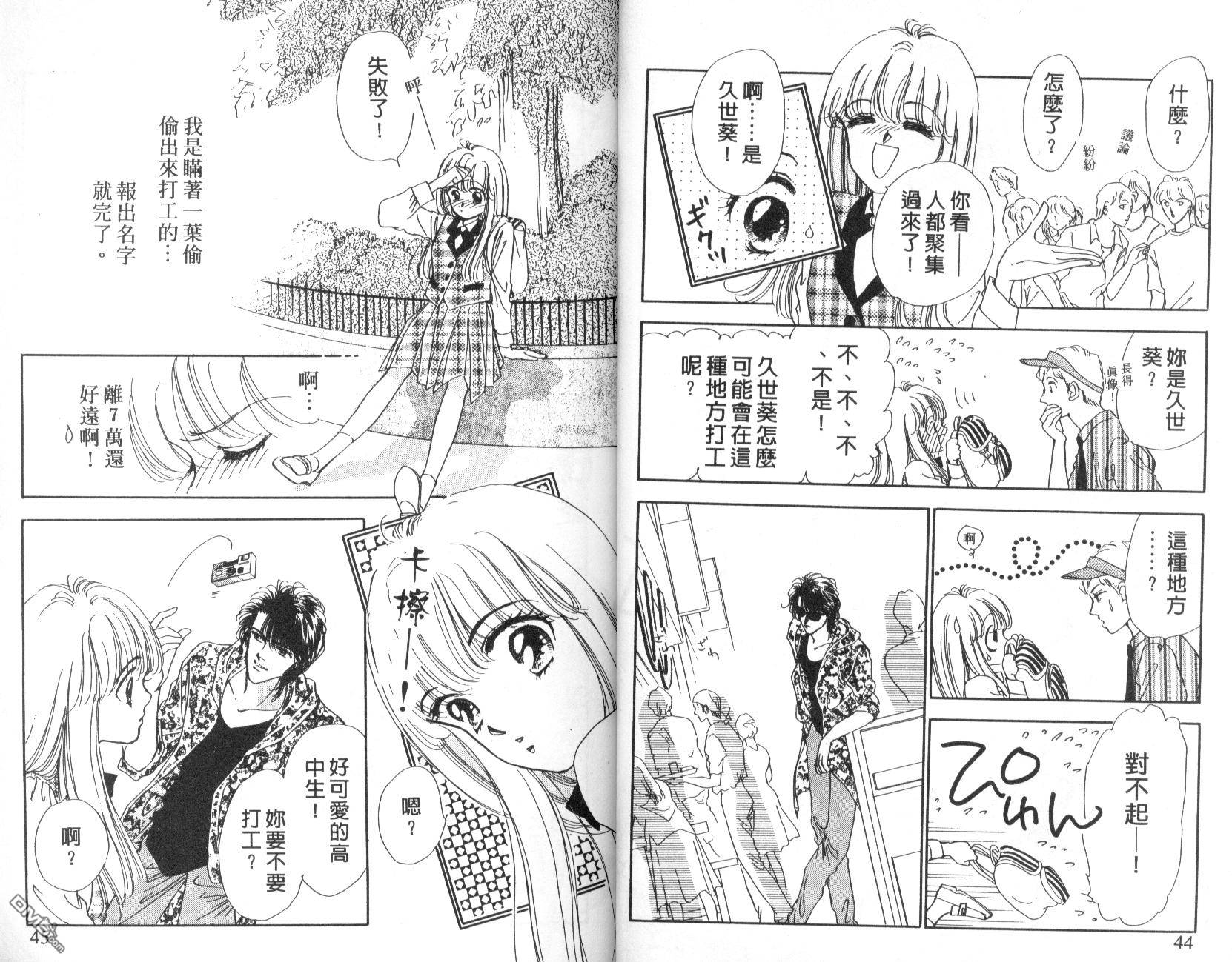 明星少女梦 第4卷 第22页