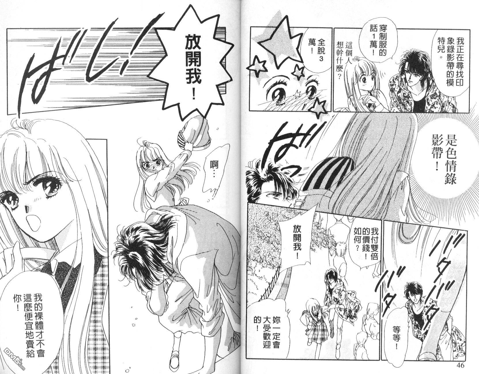 明星少女梦 第4卷 第23页