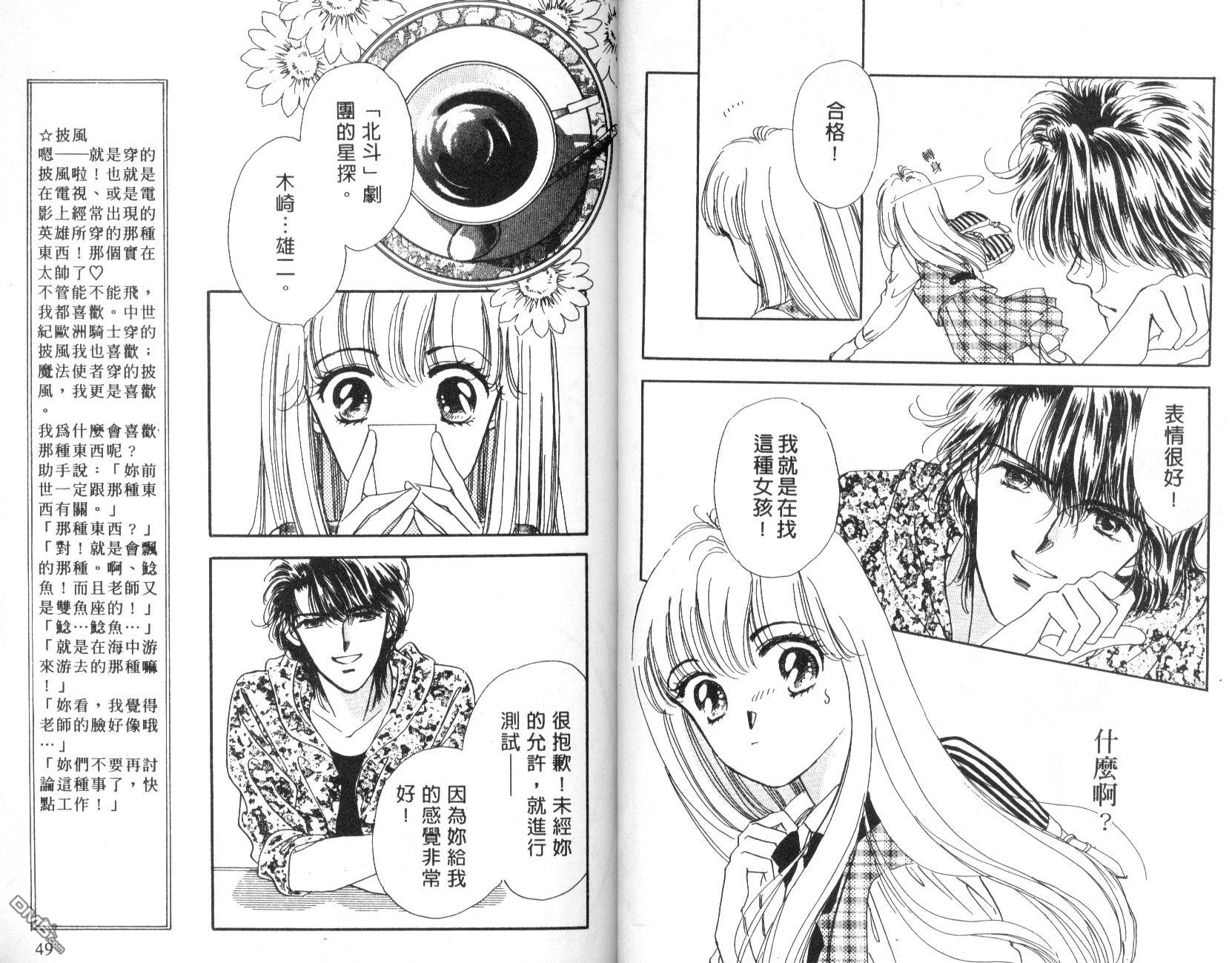 明星少女梦 第4卷 第24页