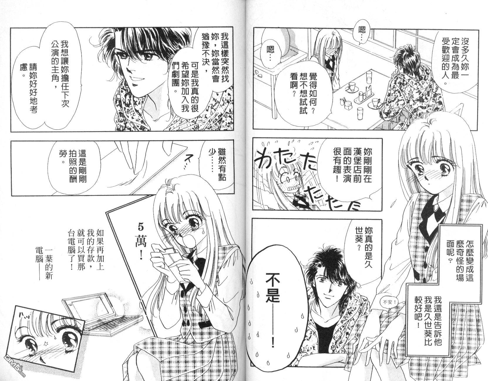 明星少女梦 第4卷 第25页