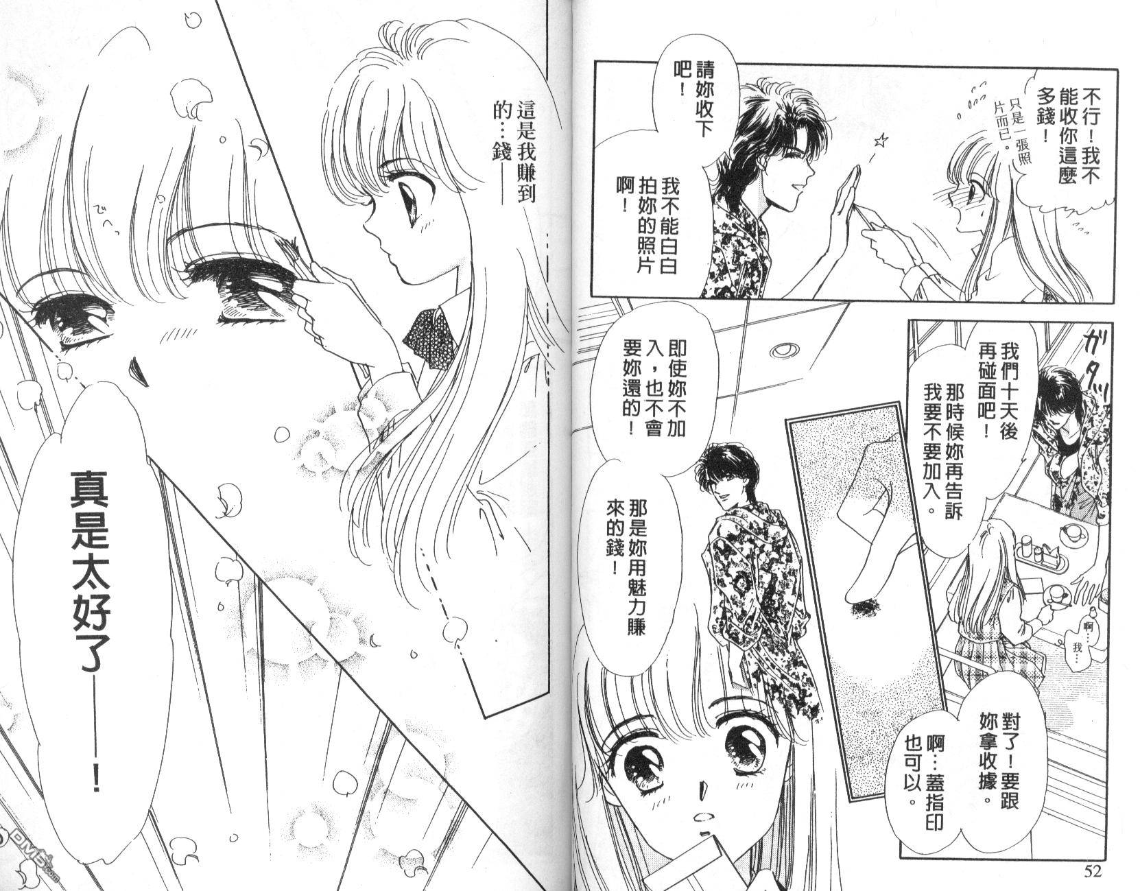 明星少女梦 第4卷 第26页