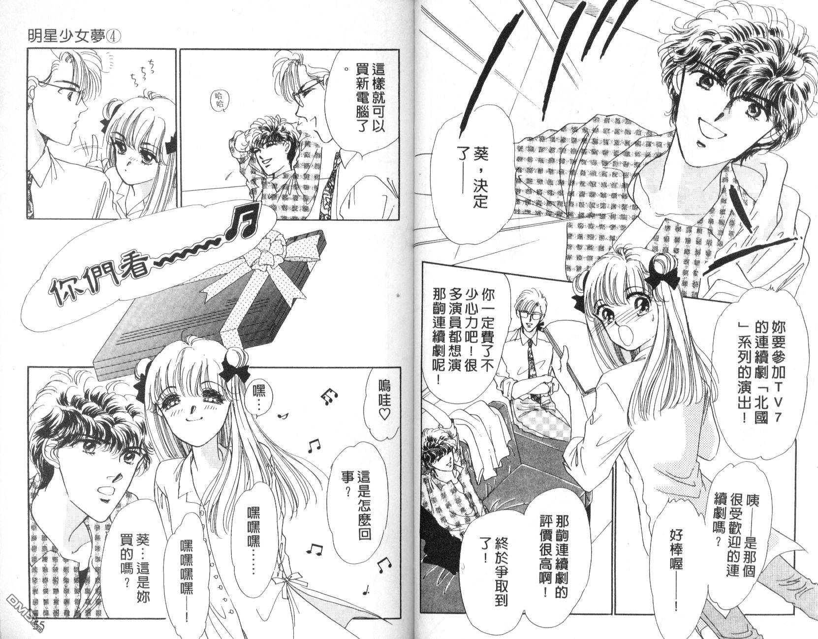 明星少女梦 第4卷 第27页