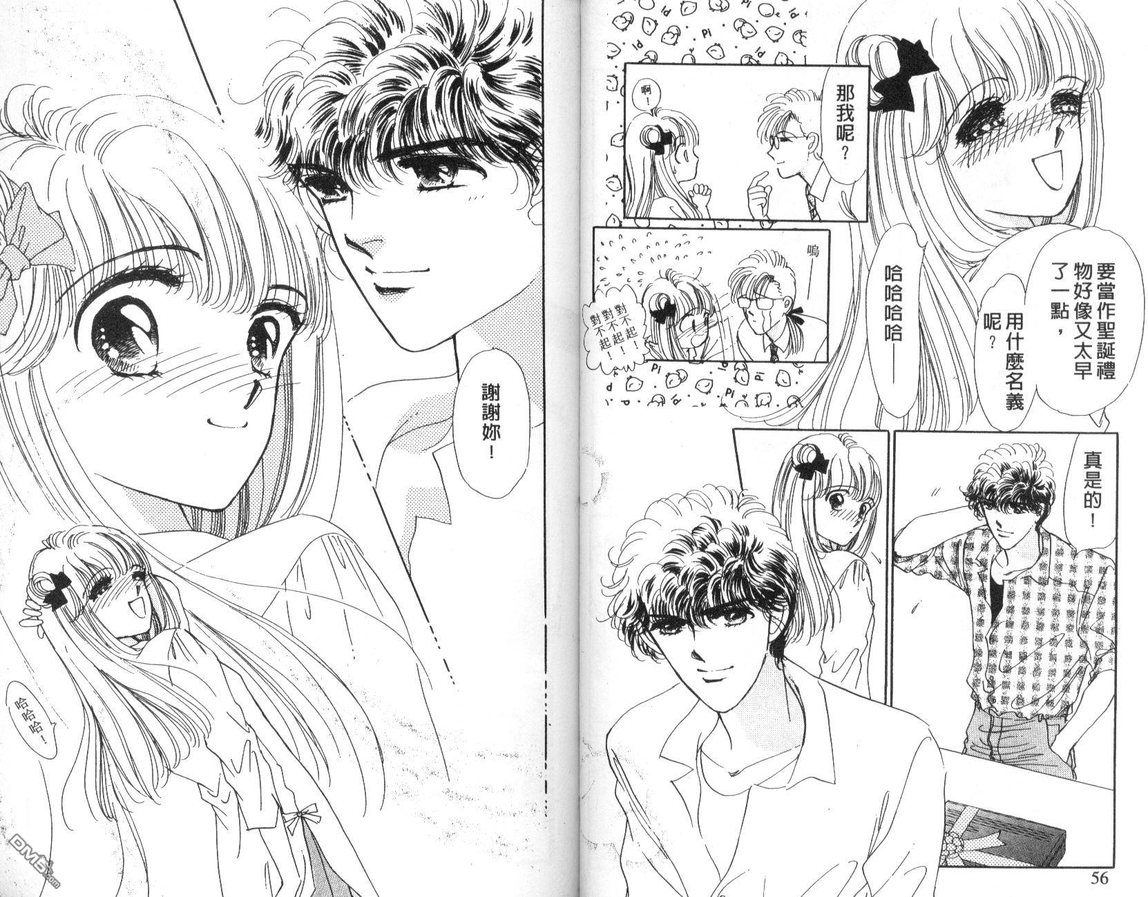 明星少女梦 第4卷 第28页