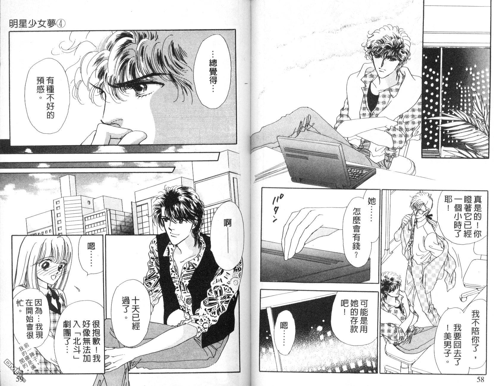 明星少女梦 第4卷 第29页