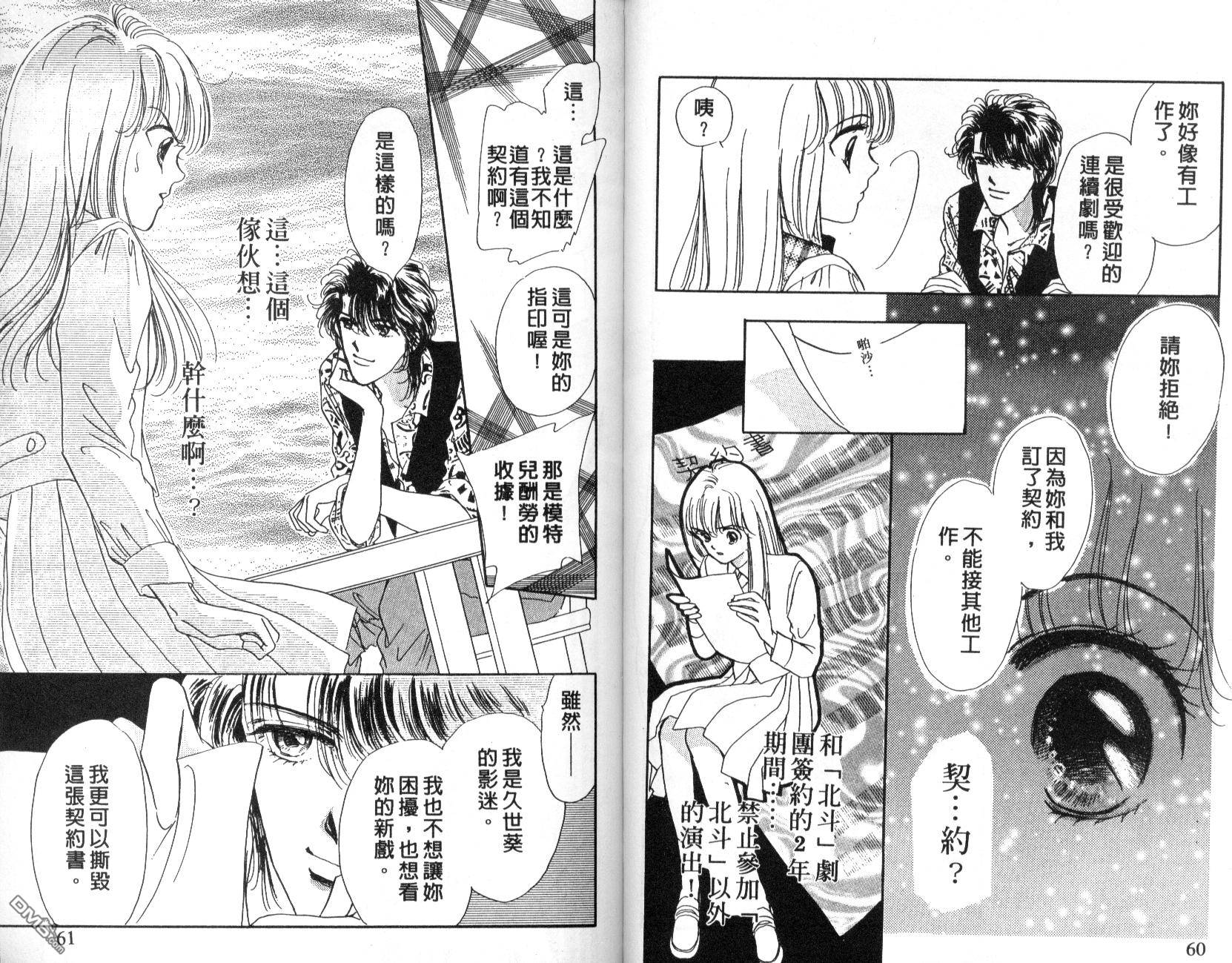 明星少女梦 第4卷 第30页