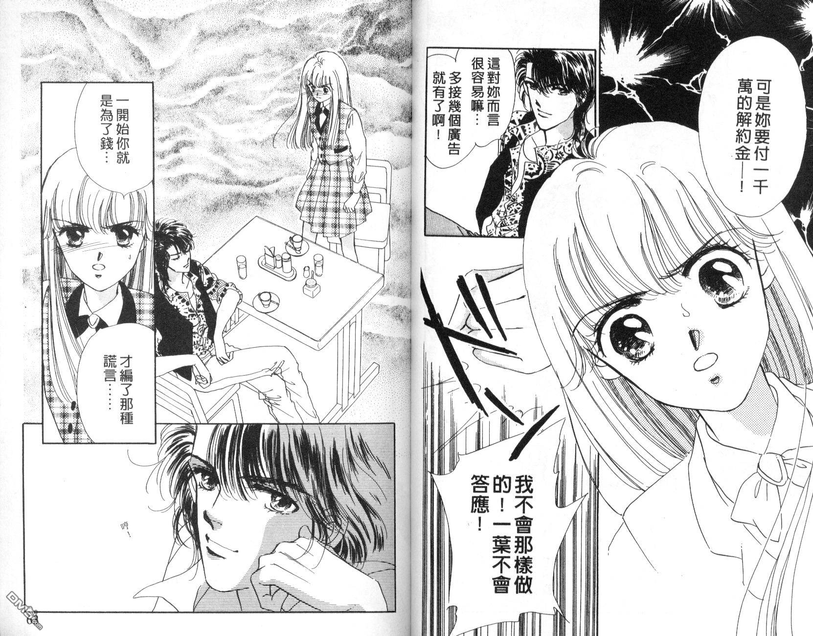 明星少女梦 第4卷 第31页