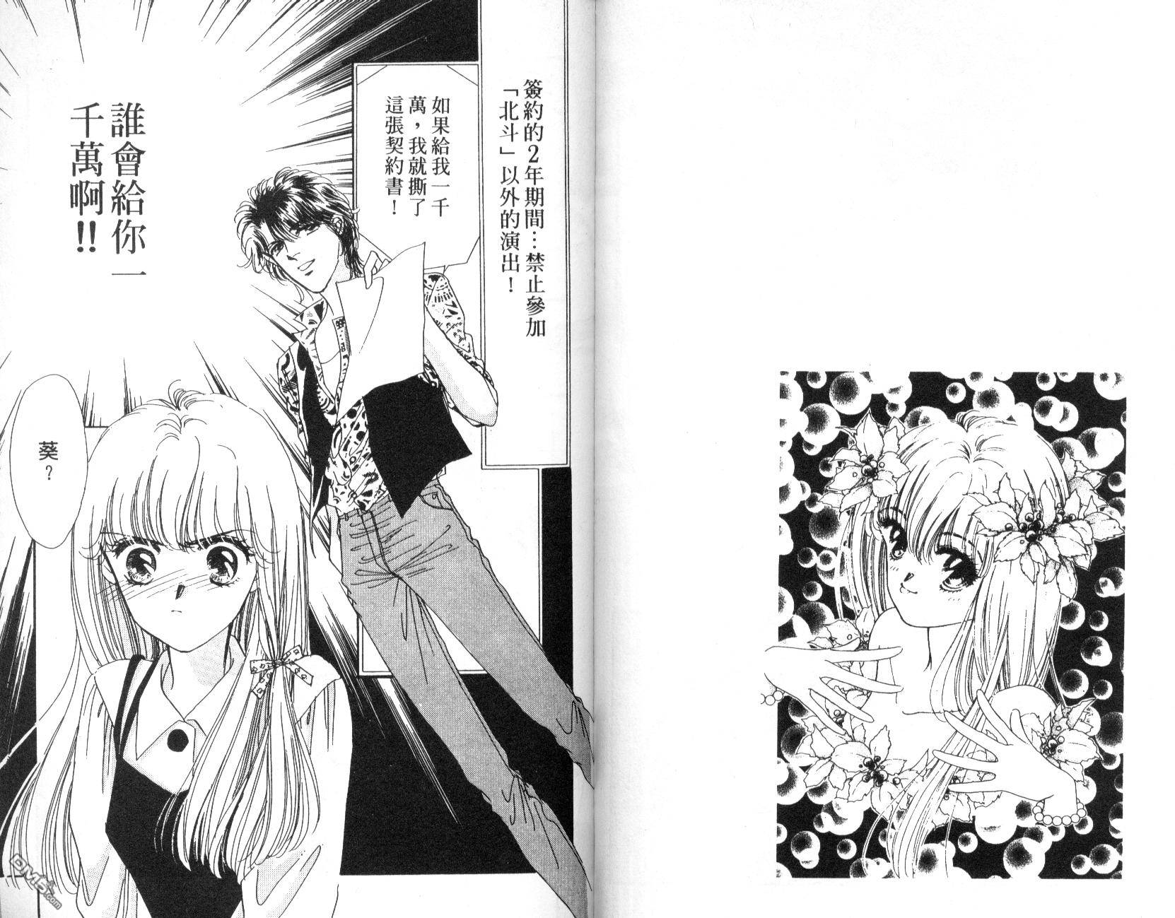 明星少女梦 第4卷 第32页