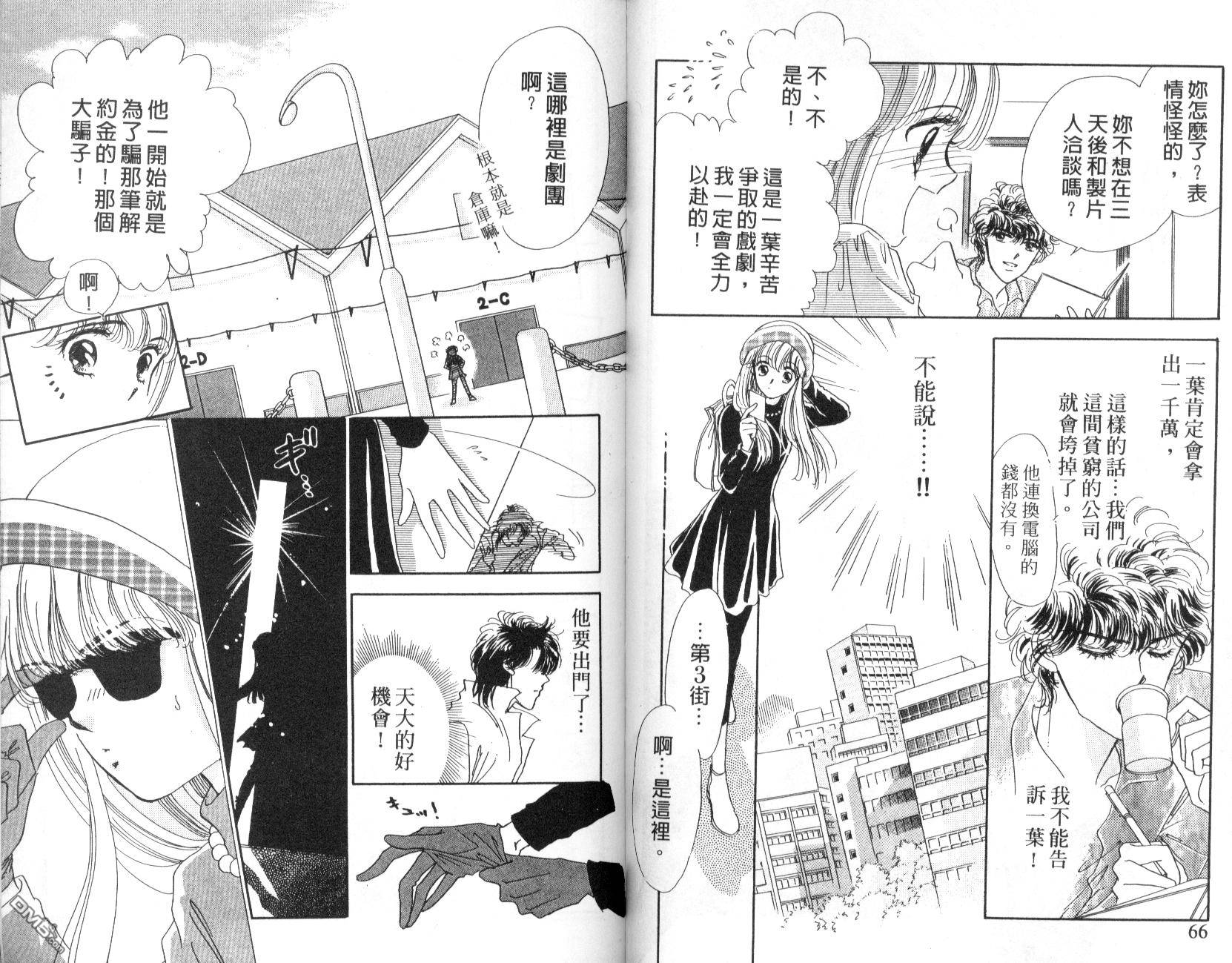 明星少女梦 第4卷 第33页