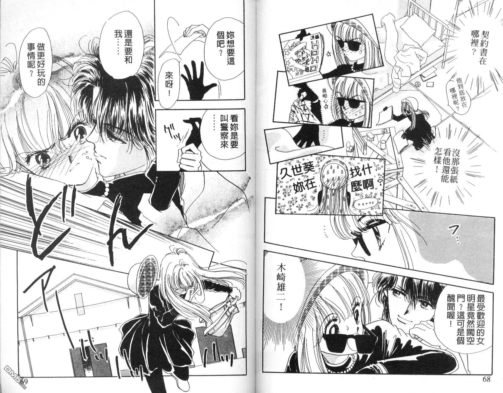 明星少女梦 第4卷 第34页