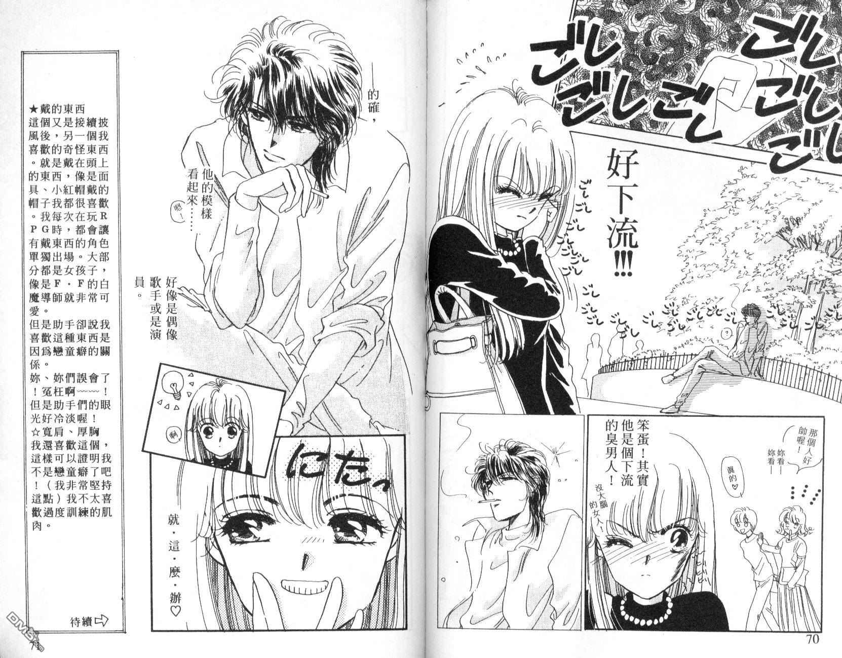 明星少女梦 第4卷 第35页