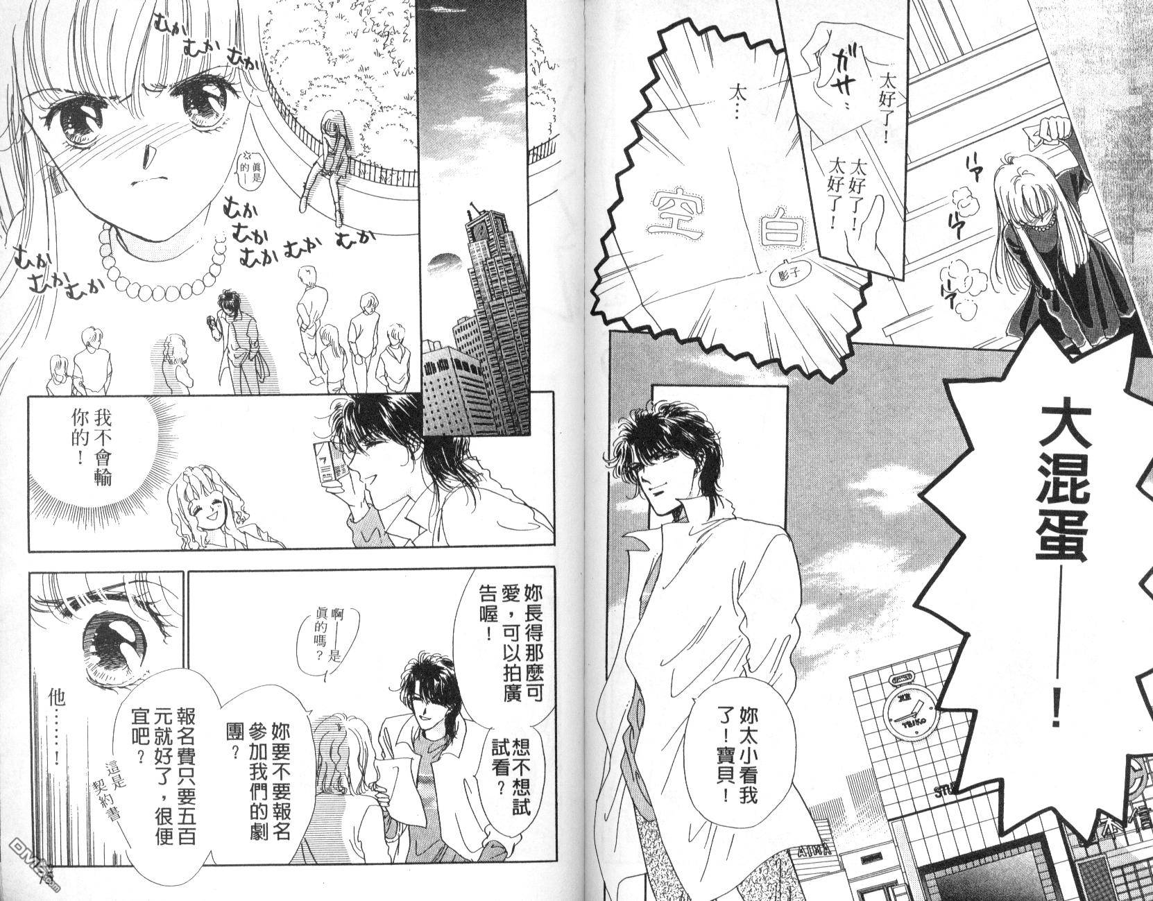 明星少女梦 第4卷 第37页