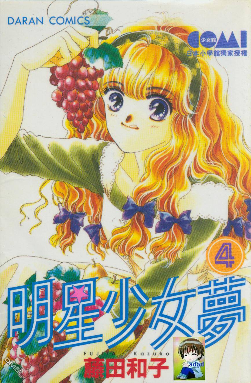 明星少女梦 第4卷 第38页