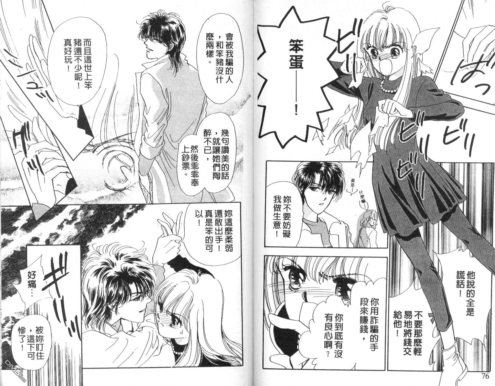 明星少女梦 第4卷 第39页