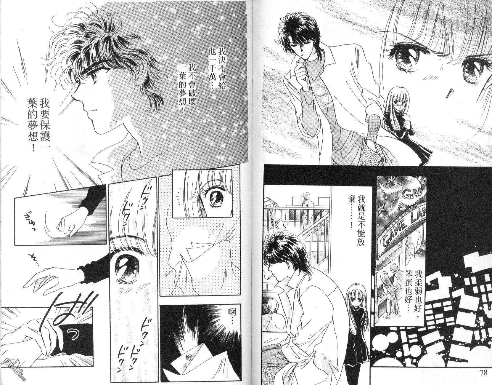 明星少女梦 第4卷 第40页