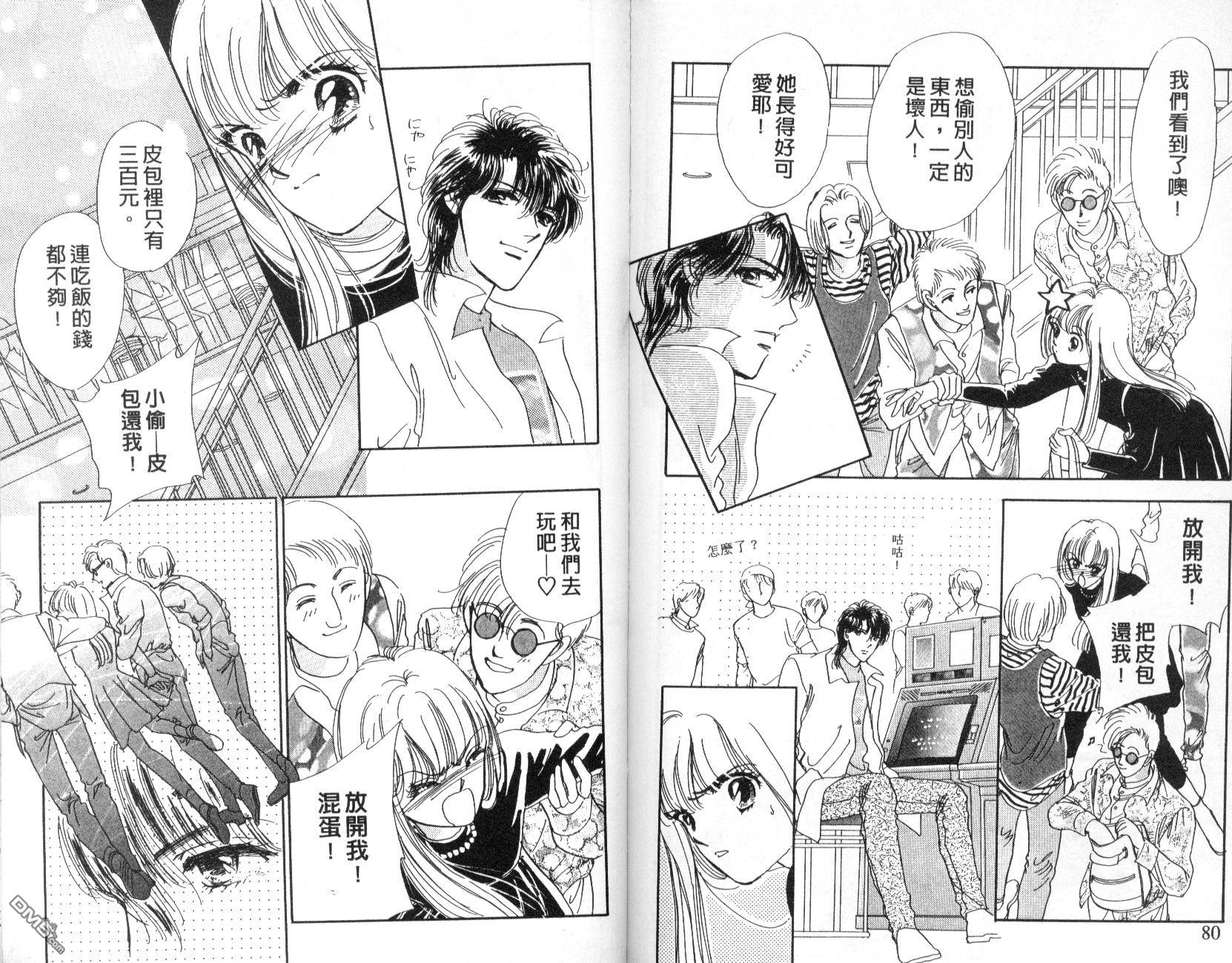 明星少女梦 第4卷 第41页