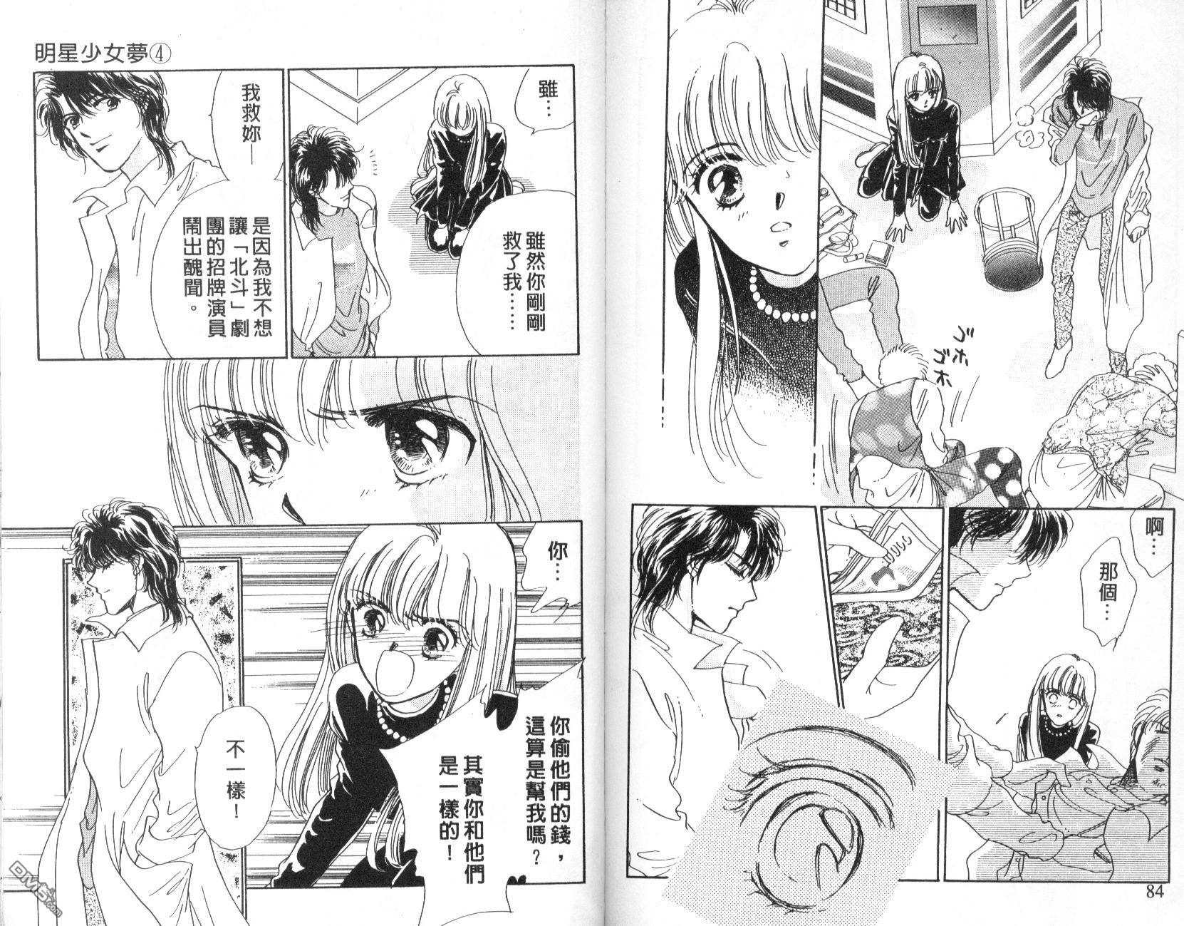 明星少女梦 第4卷 第43页