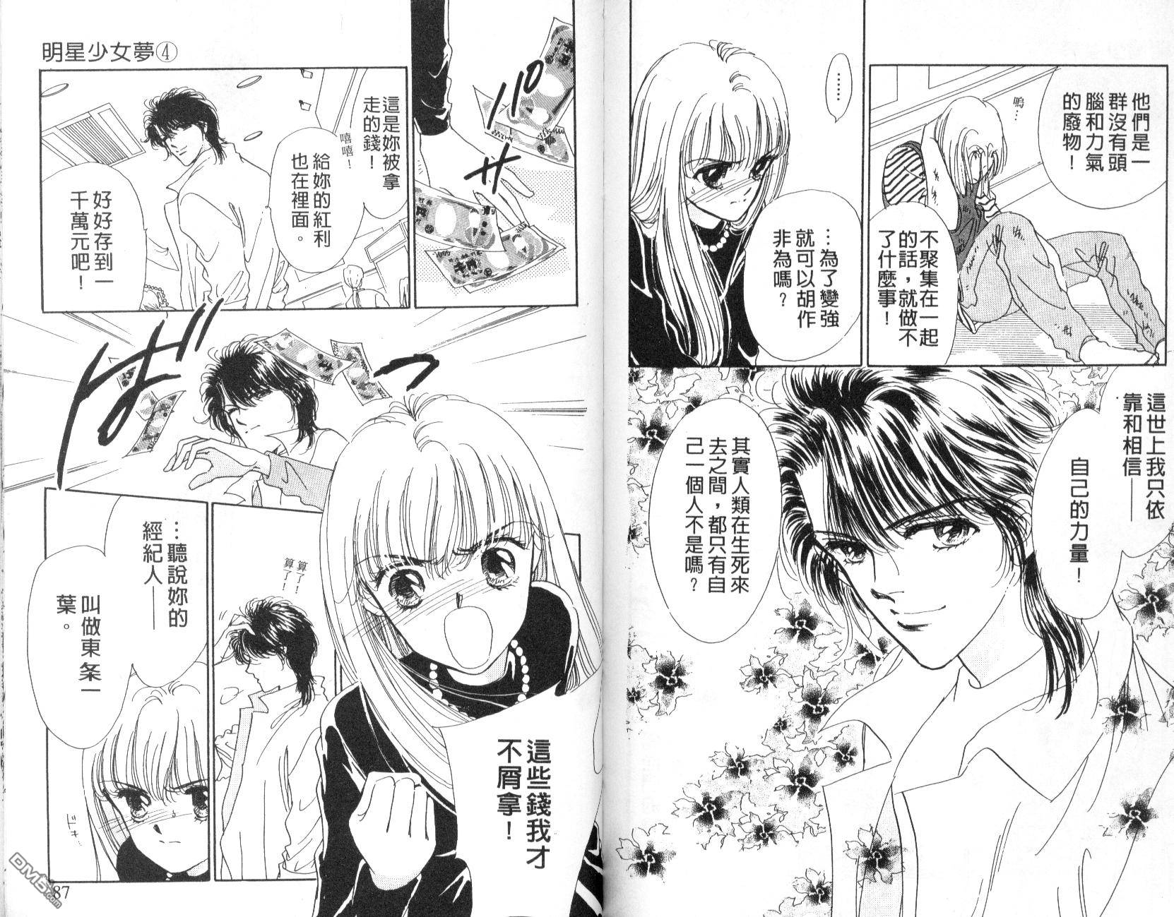 明星少女梦 第4卷 第44页