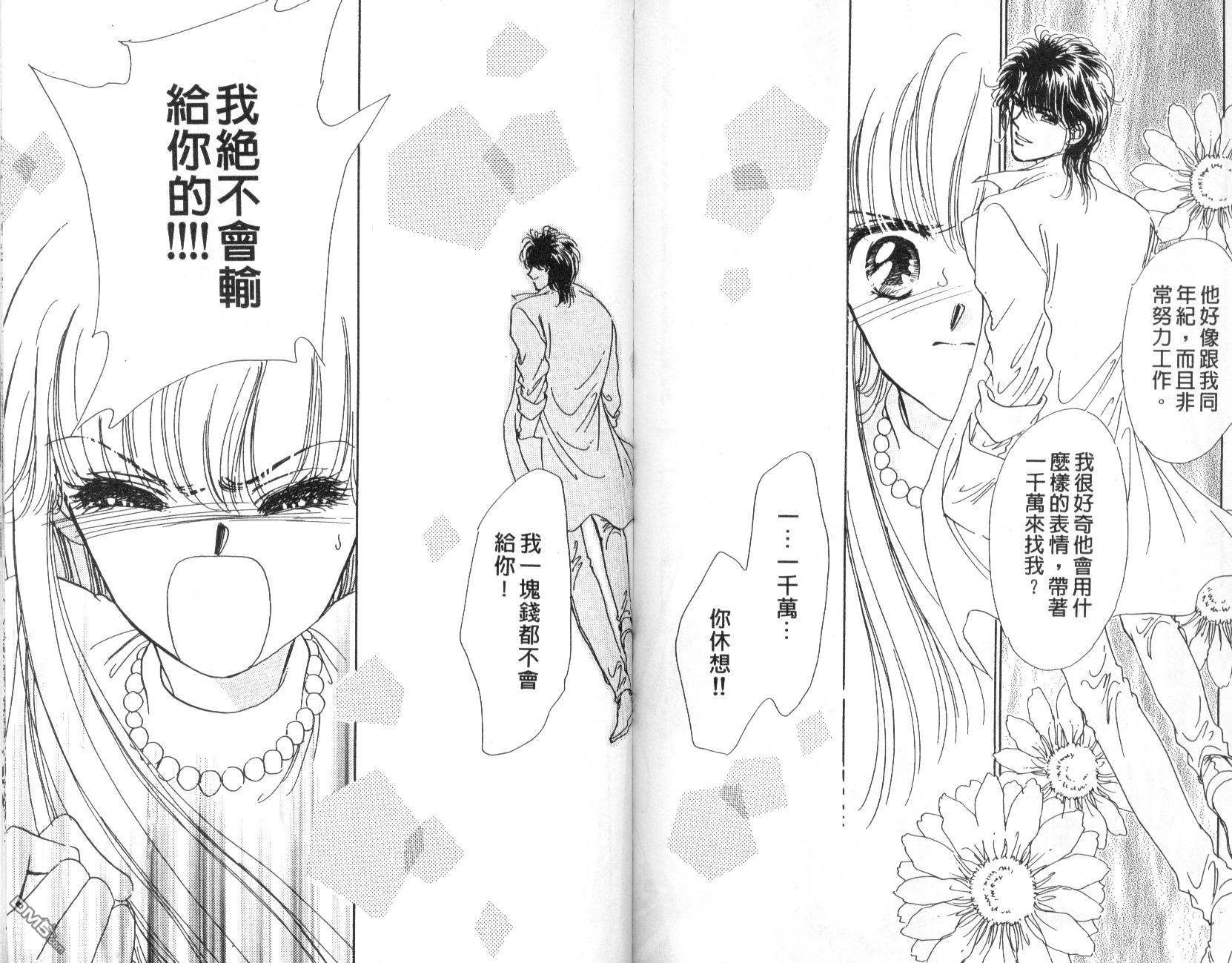 明星少女梦 第4卷 第45页