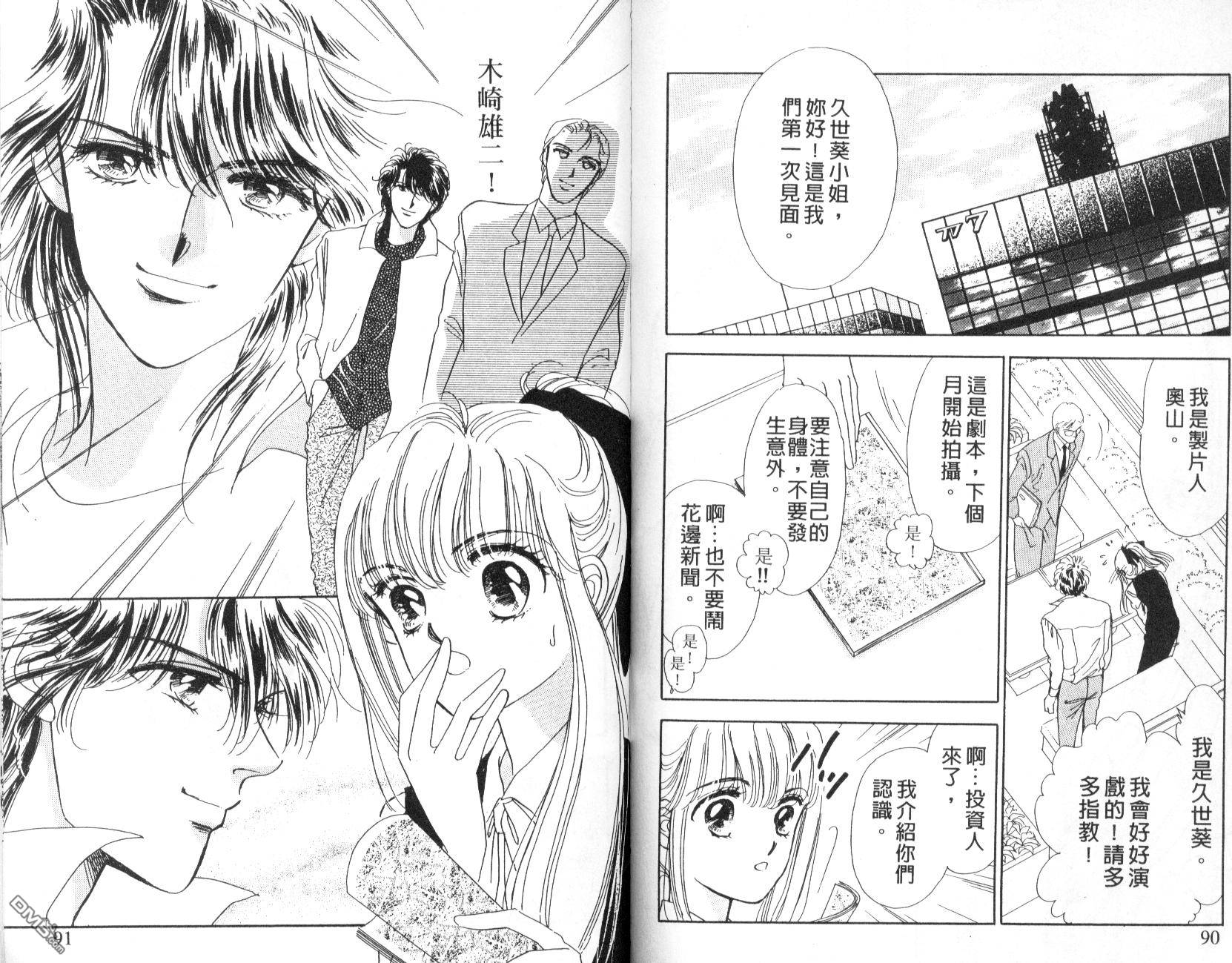 明星少女梦 第4卷 第46页