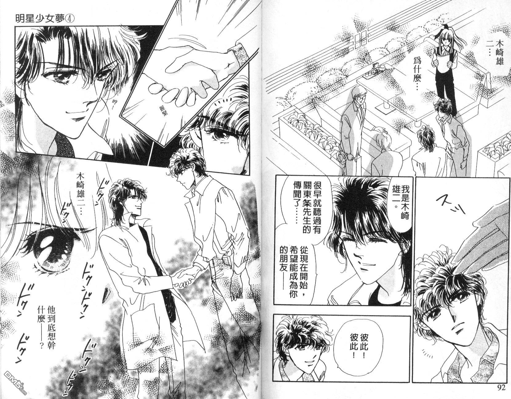 明星少女梦 第4卷 第47页