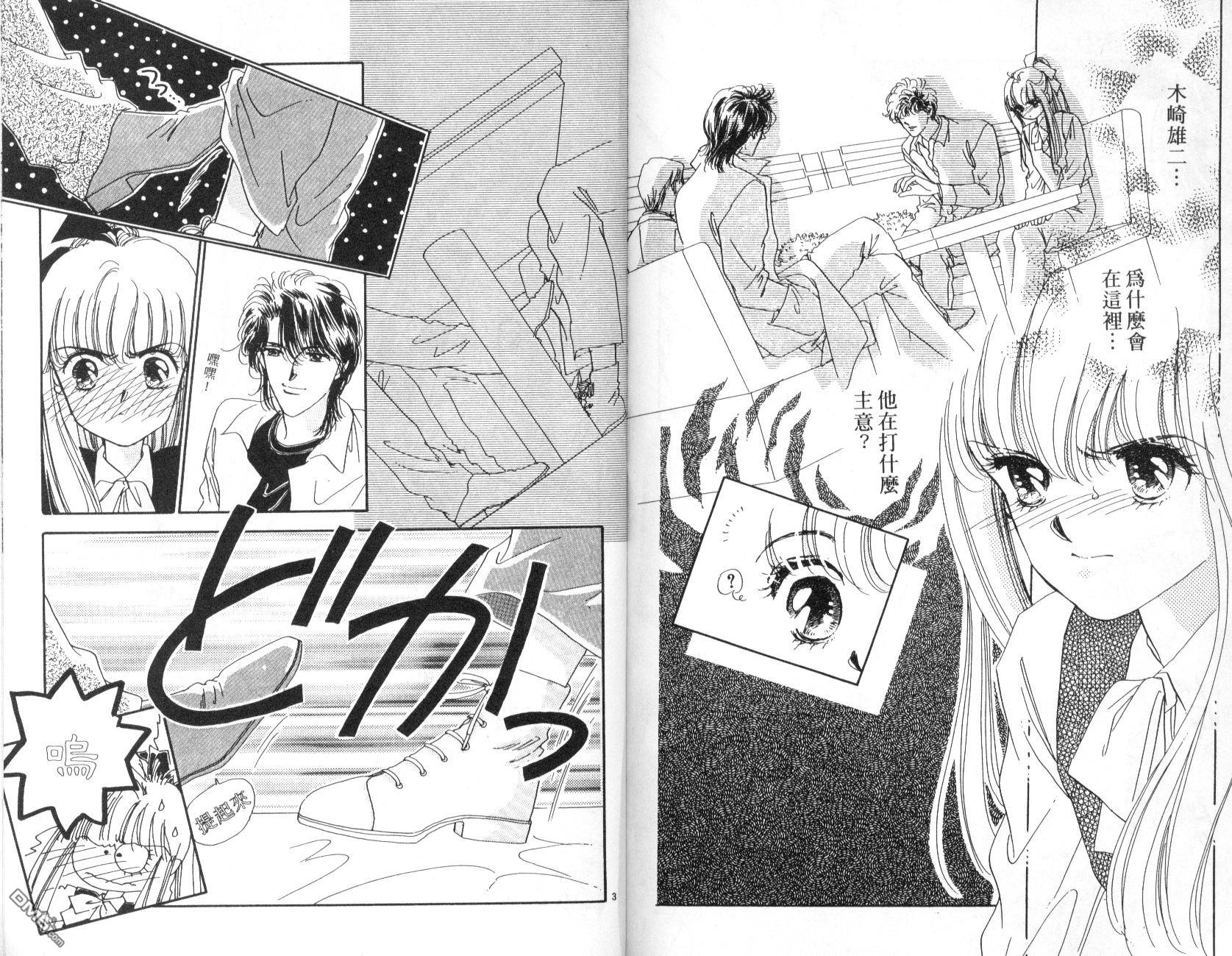 明星少女梦 第4卷 第48页