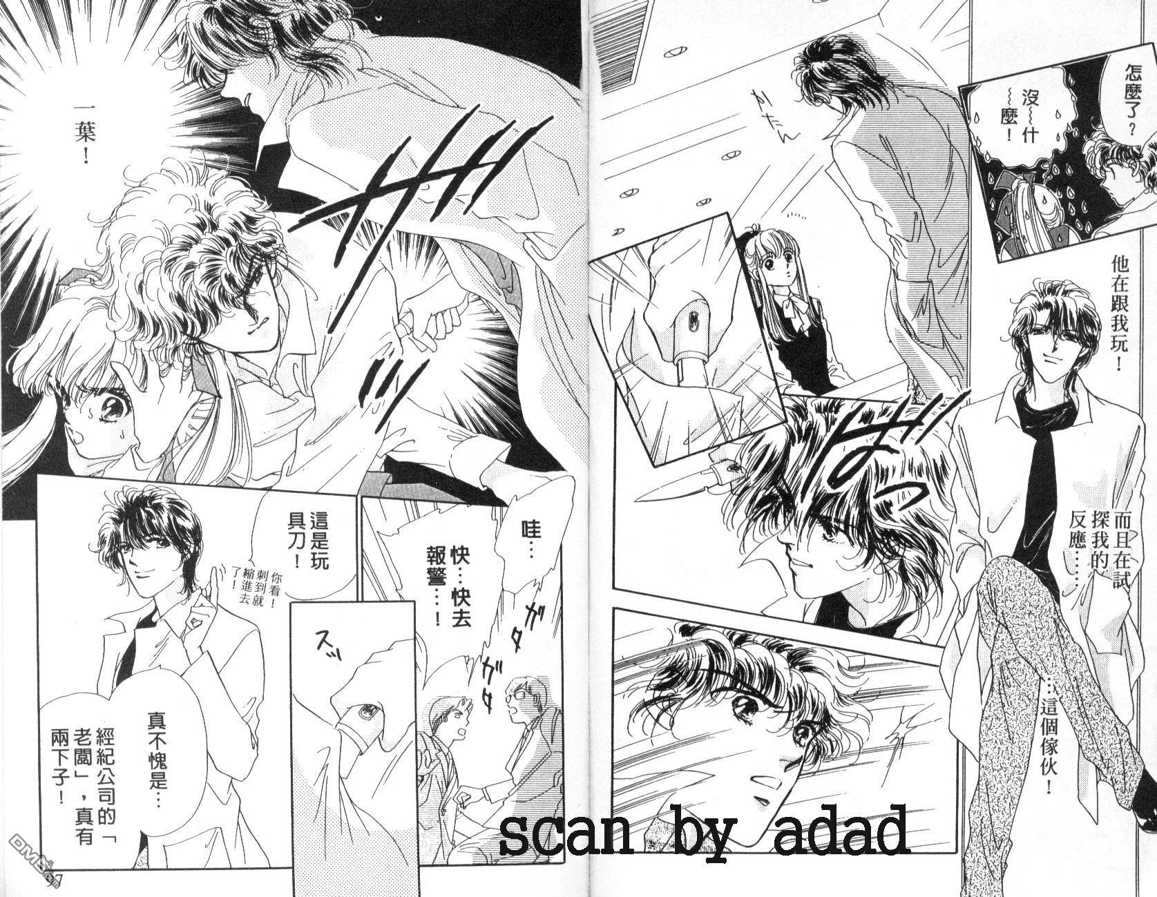 明星少女梦 第4卷 第49页