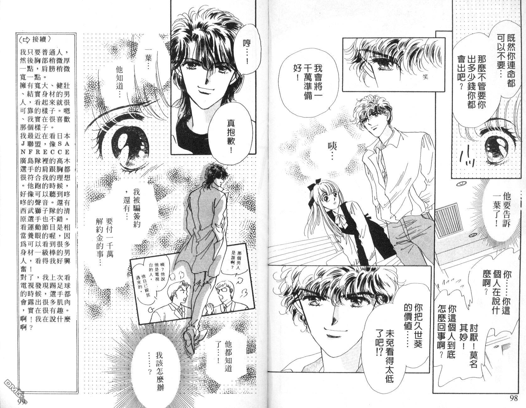 明星少女梦 第4卷 第50页