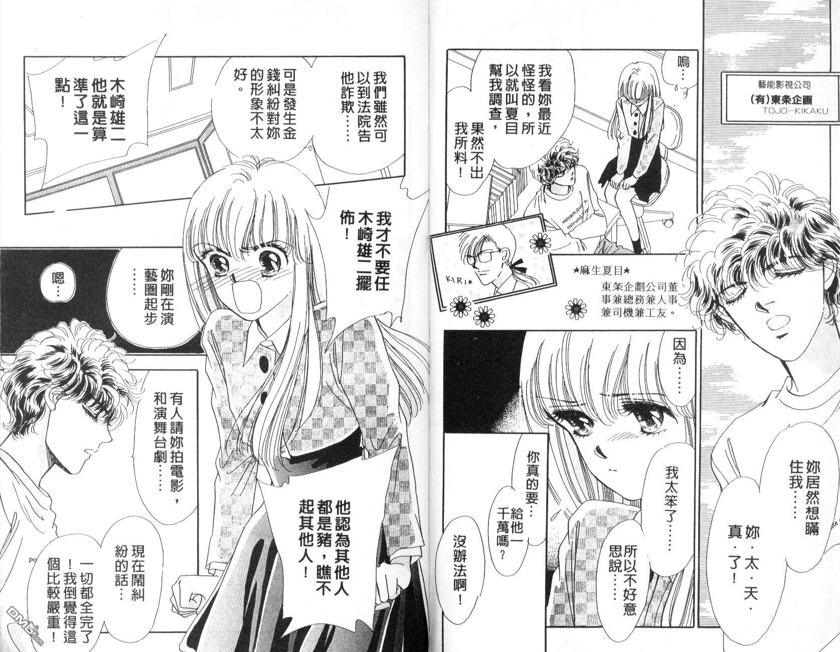 明星少女梦 第4卷 第51页