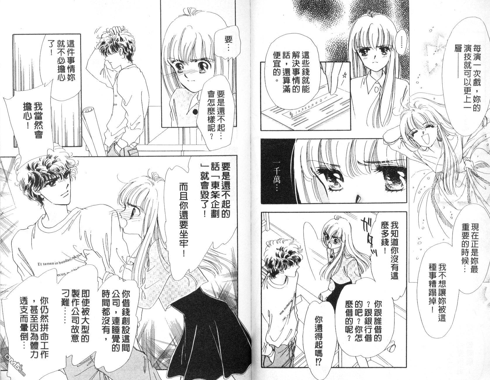 明星少女梦 第4卷 第52页